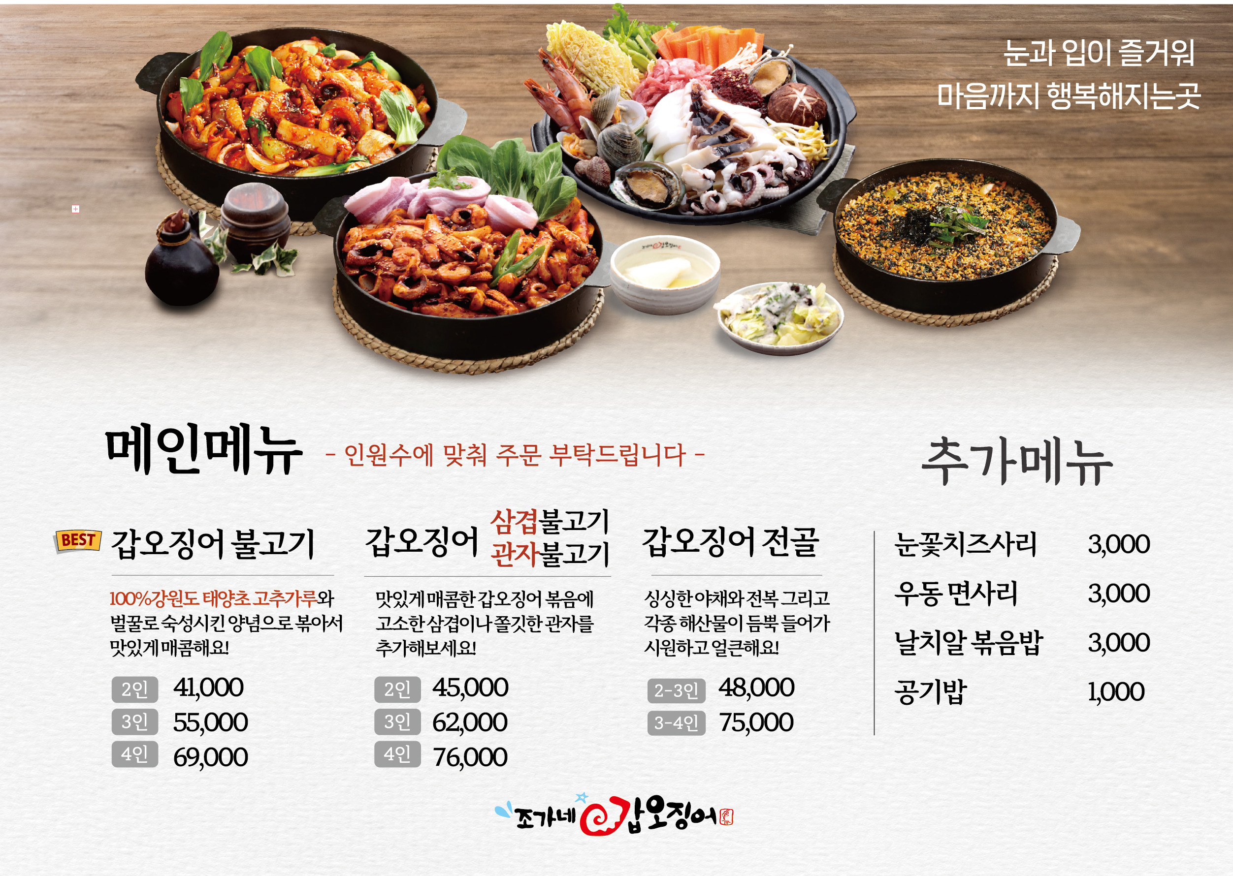 조가네갑오징어 왕송호수점