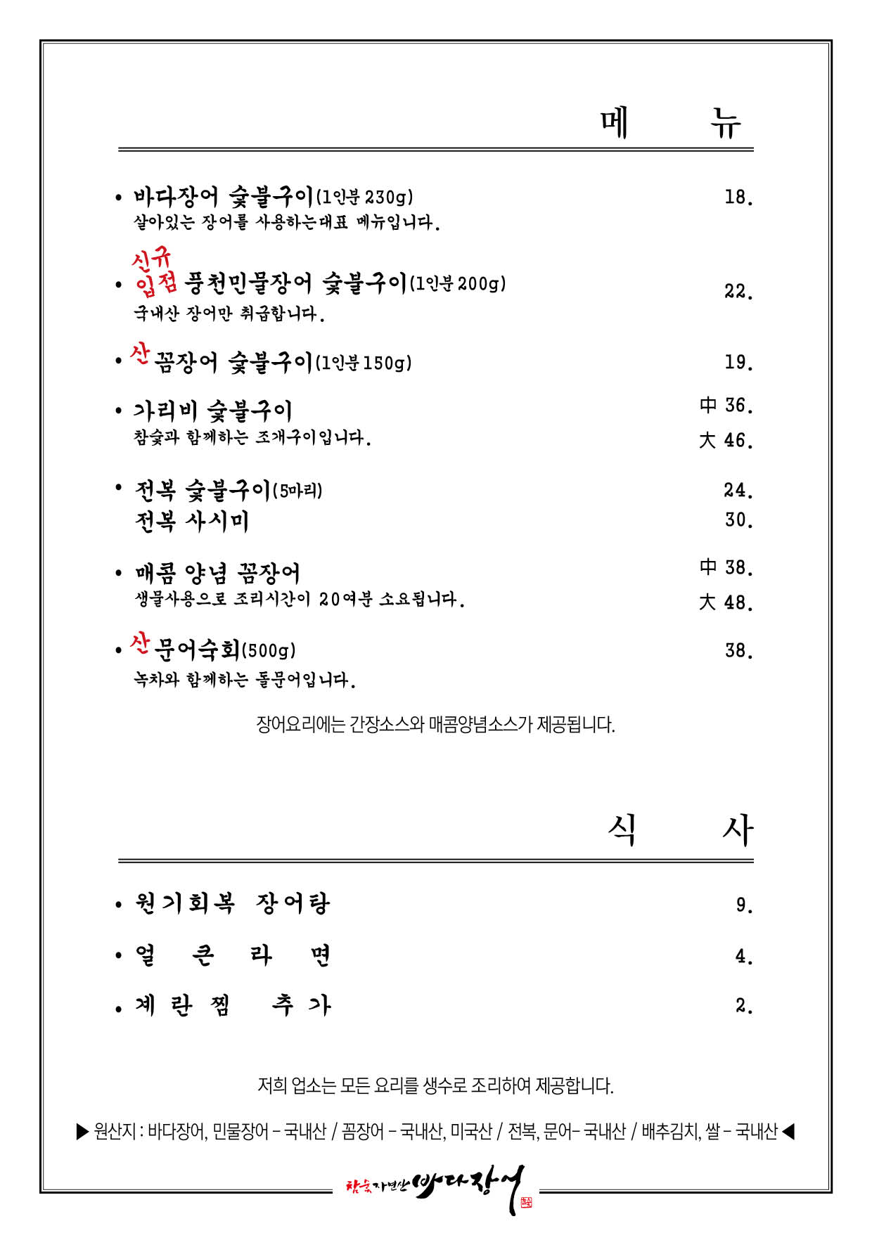 참숯자연산바다장어