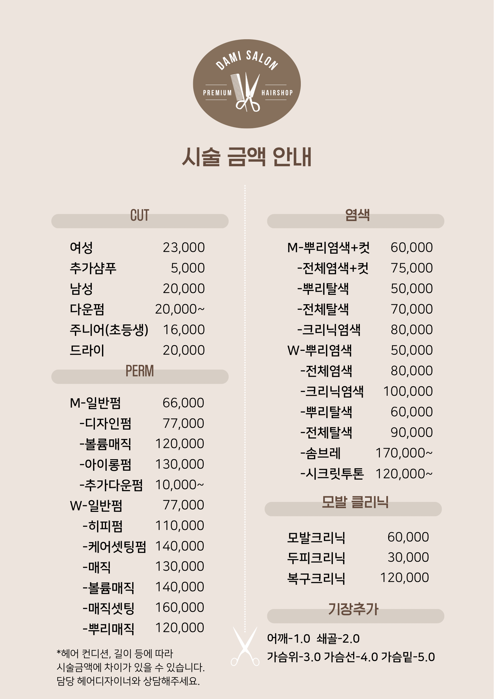 다미살롱