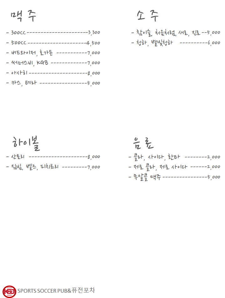 케이앤제이 스포츠 싸커 펍