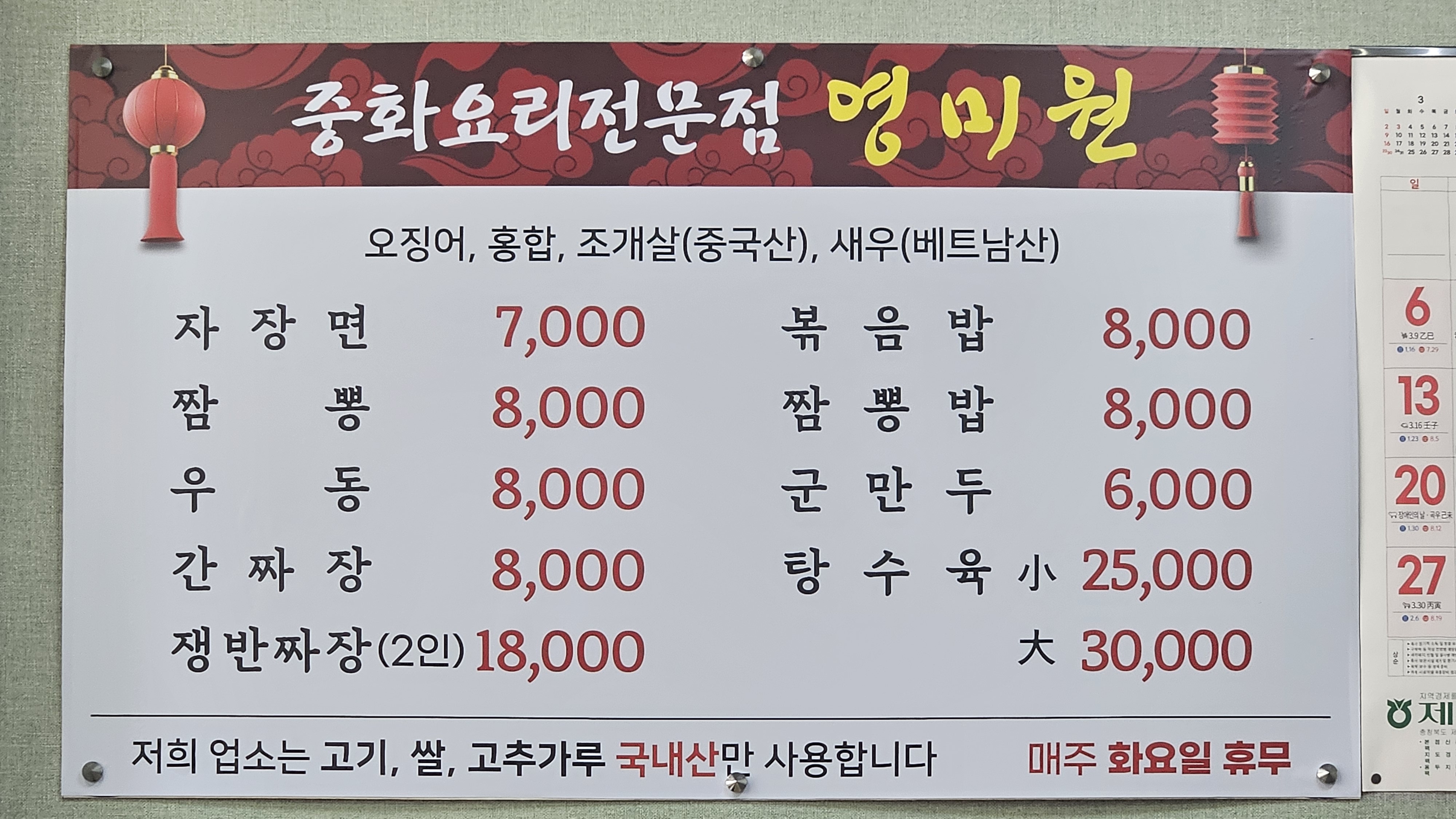영미원