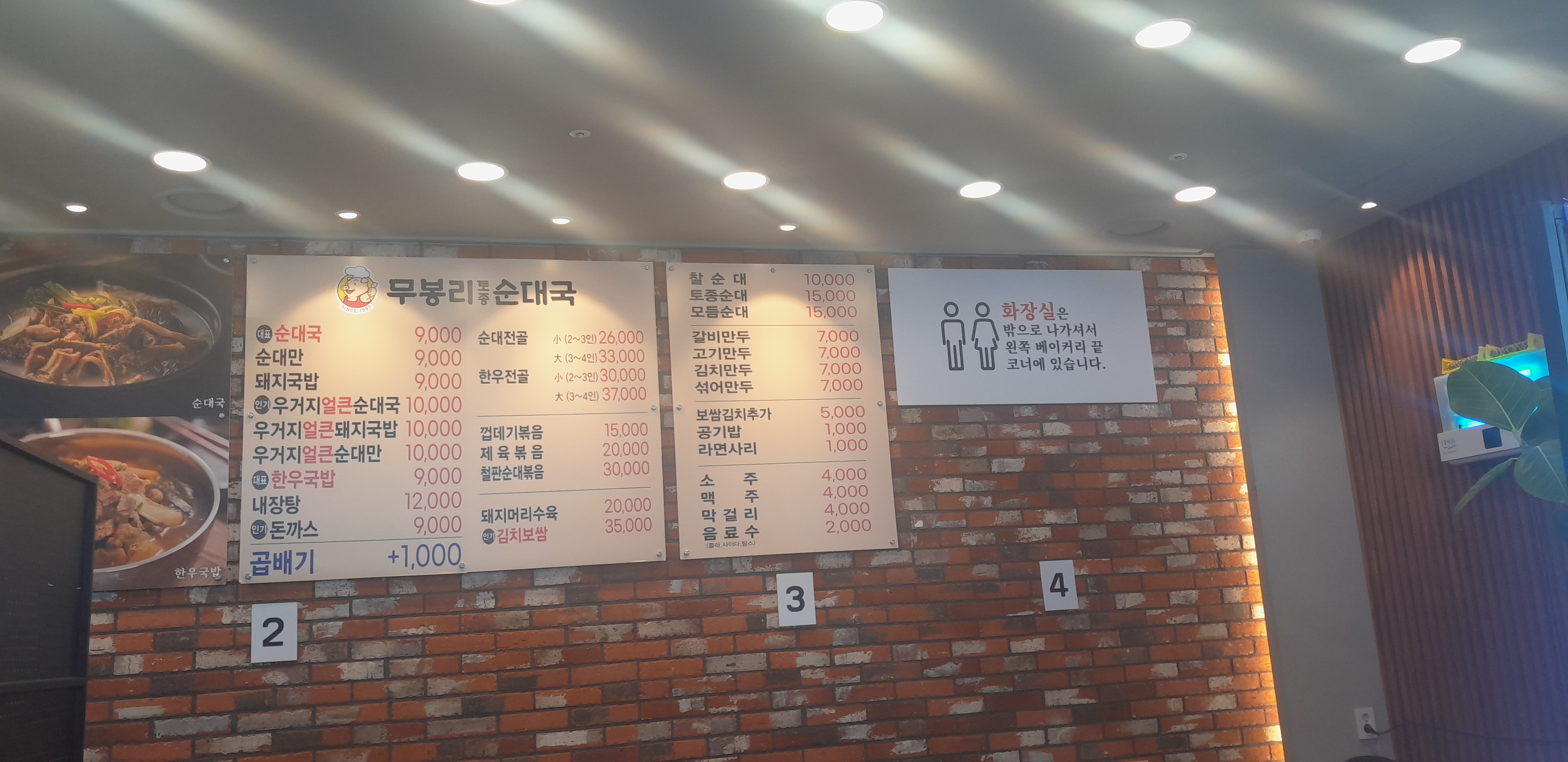 무봉리토종순대국 영천점