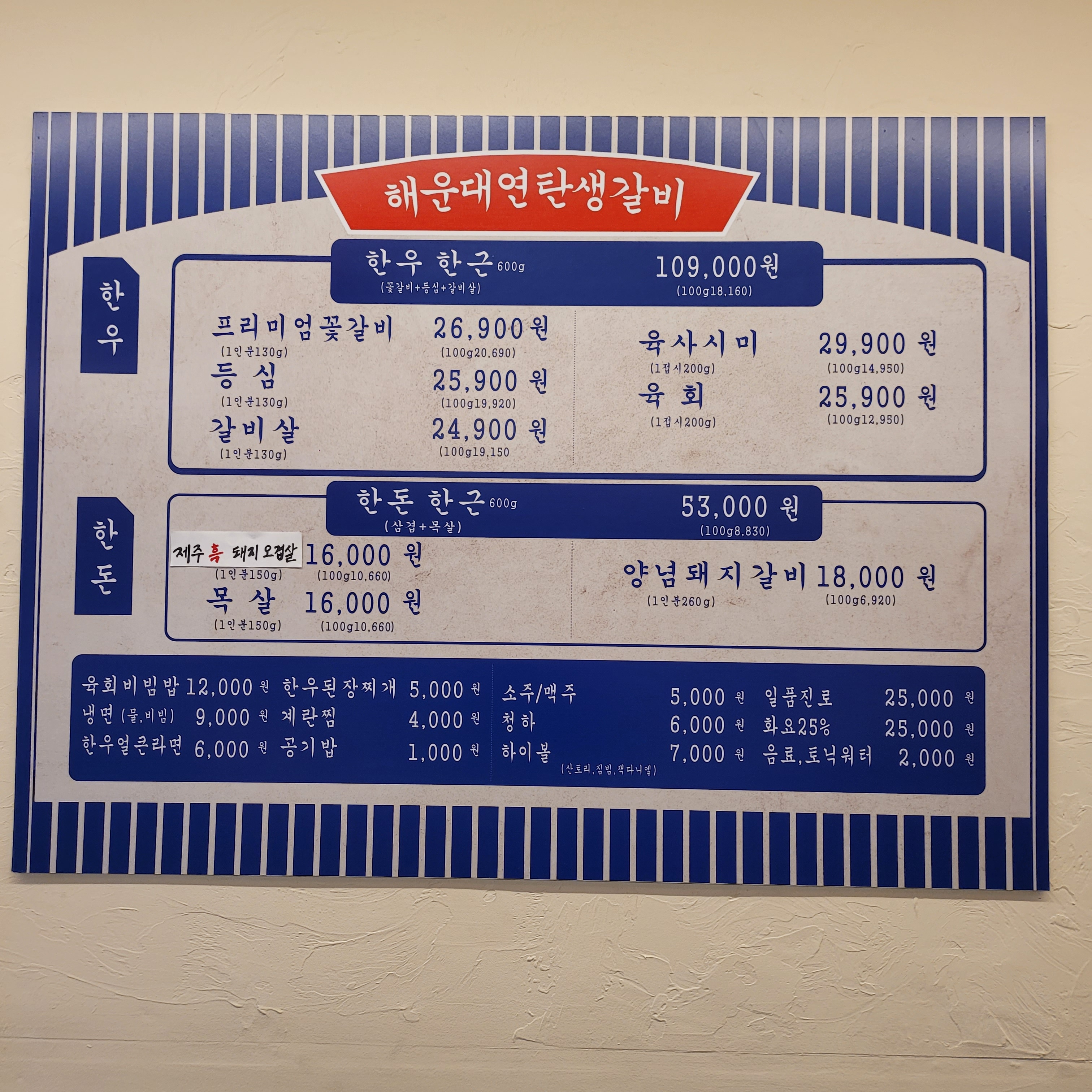 한우 해운대연탄생갈비 중랑구점