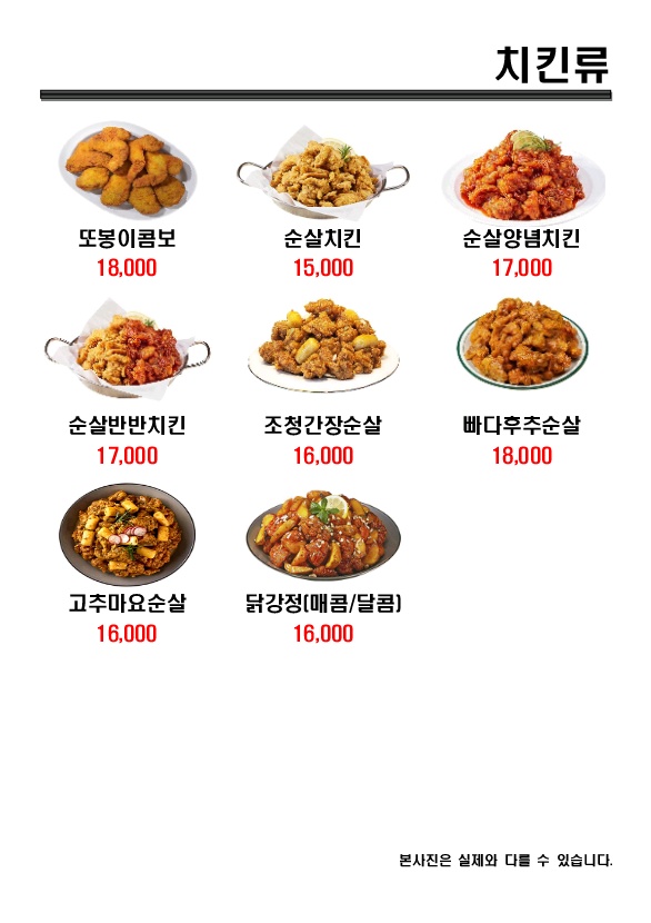 또봉이통닭 양주덕계역점