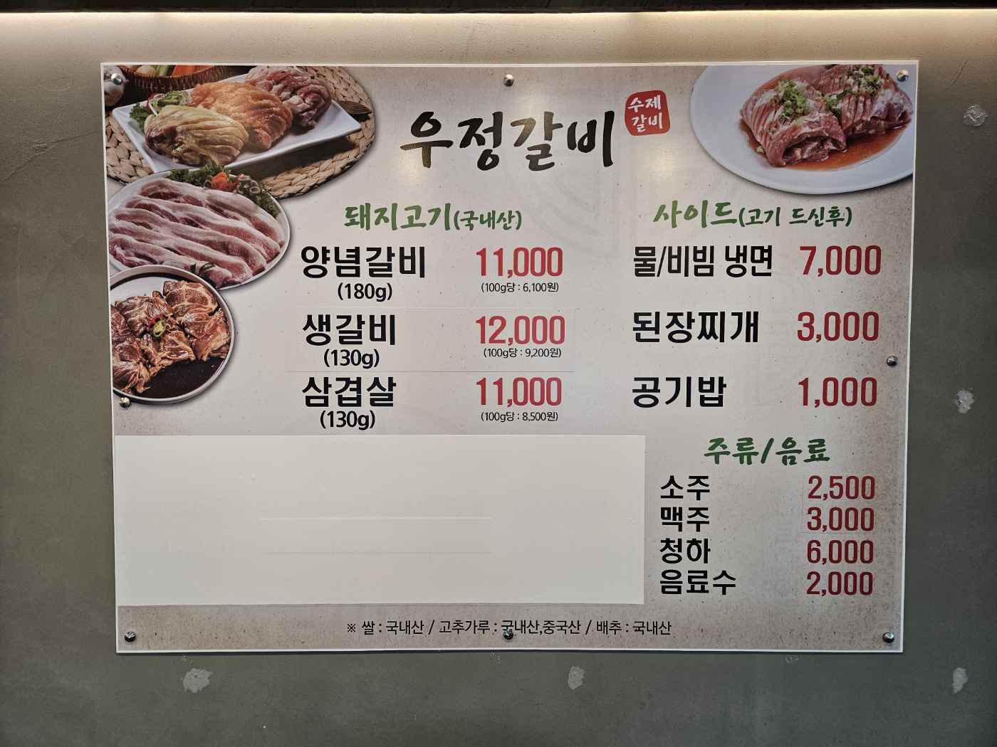 우정갈비