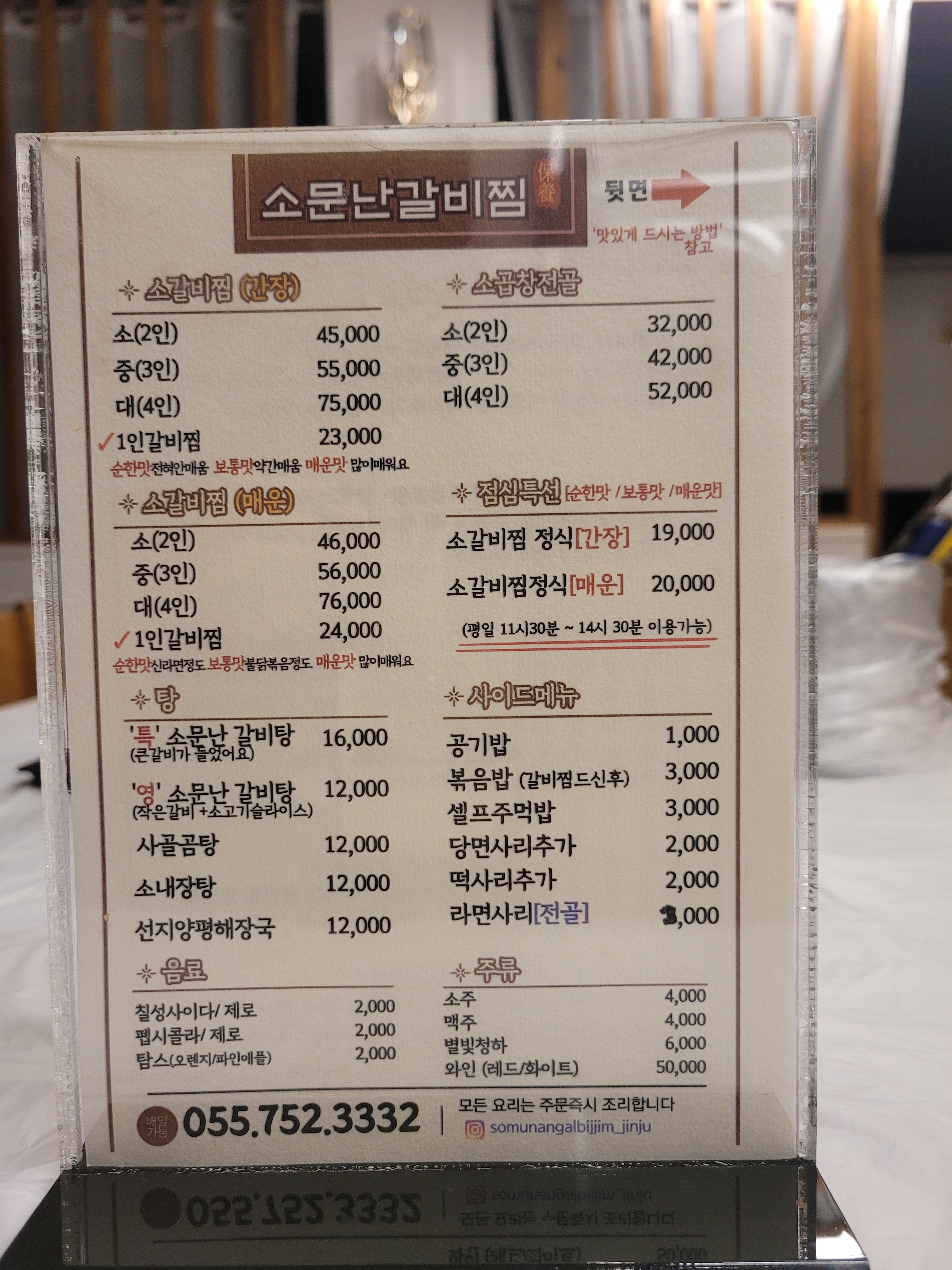 소문난갈비찜 본점