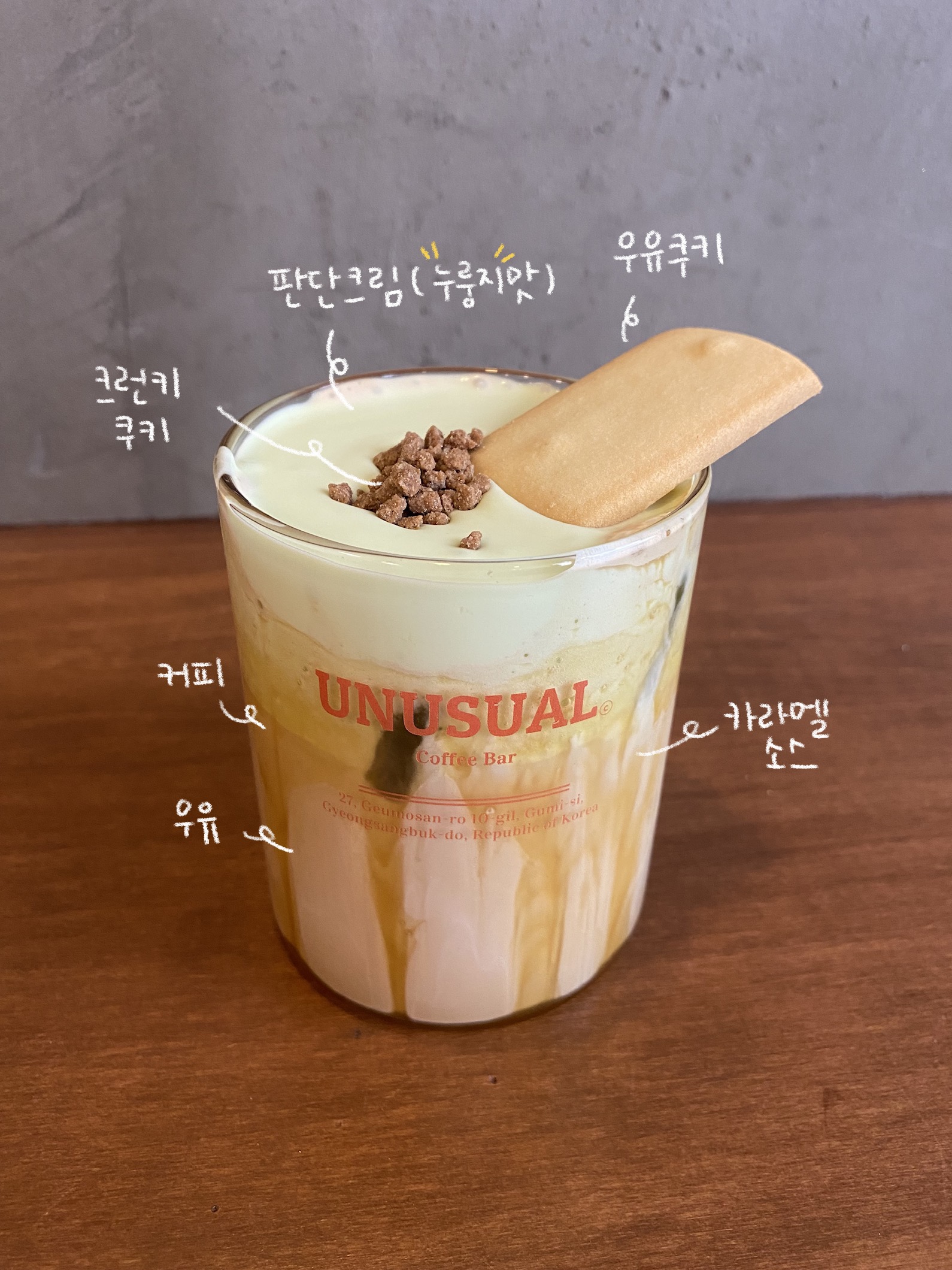 언유주얼커피바