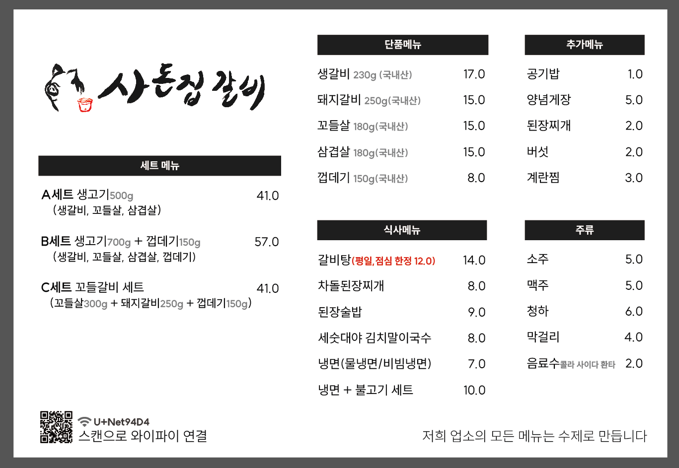 사돈집갈비