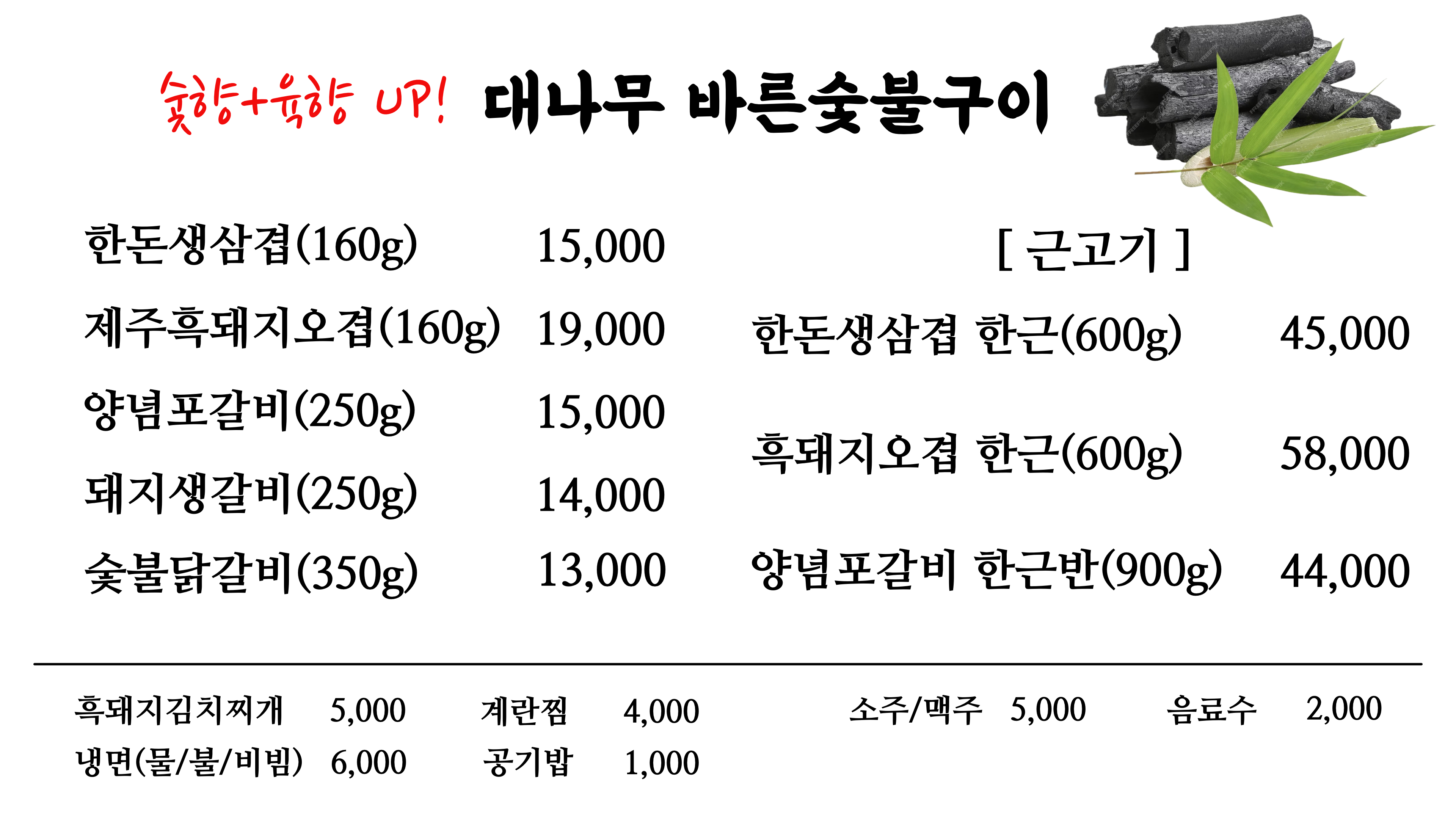 바른숯불구이
