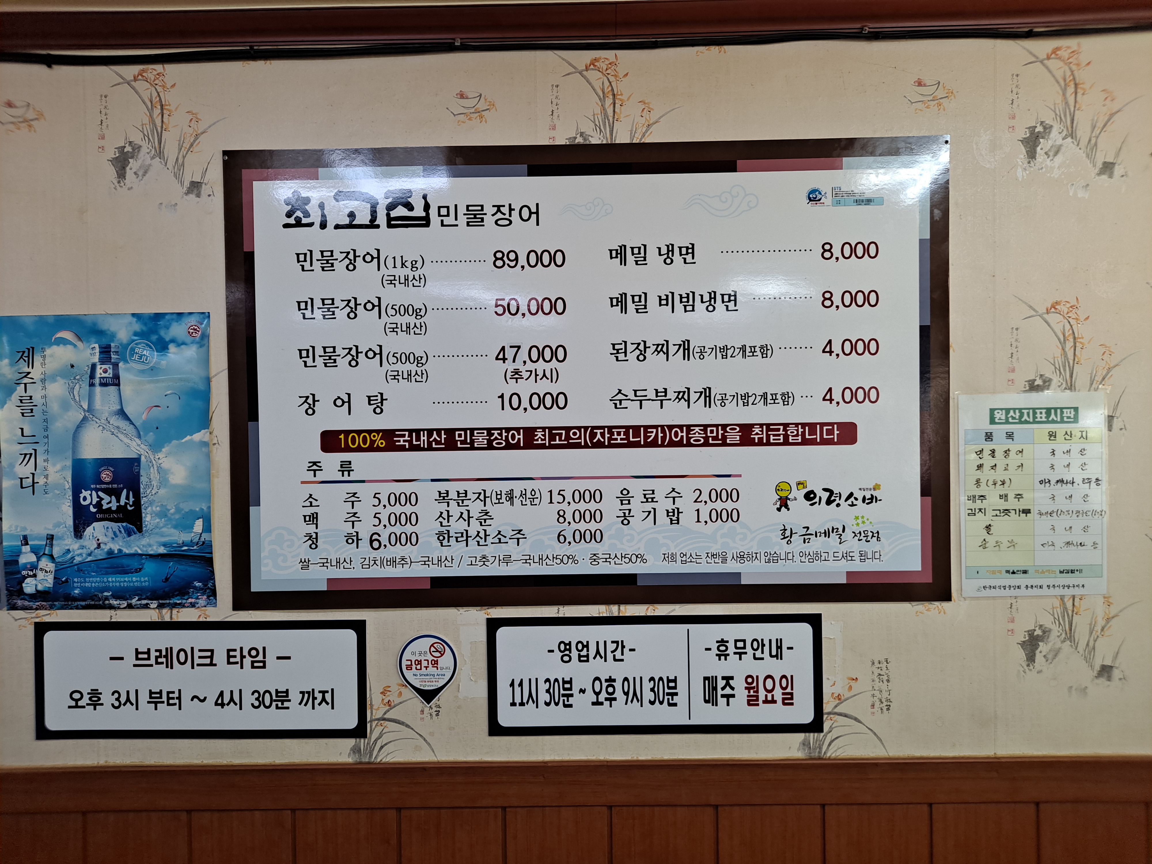 최고집민물장어