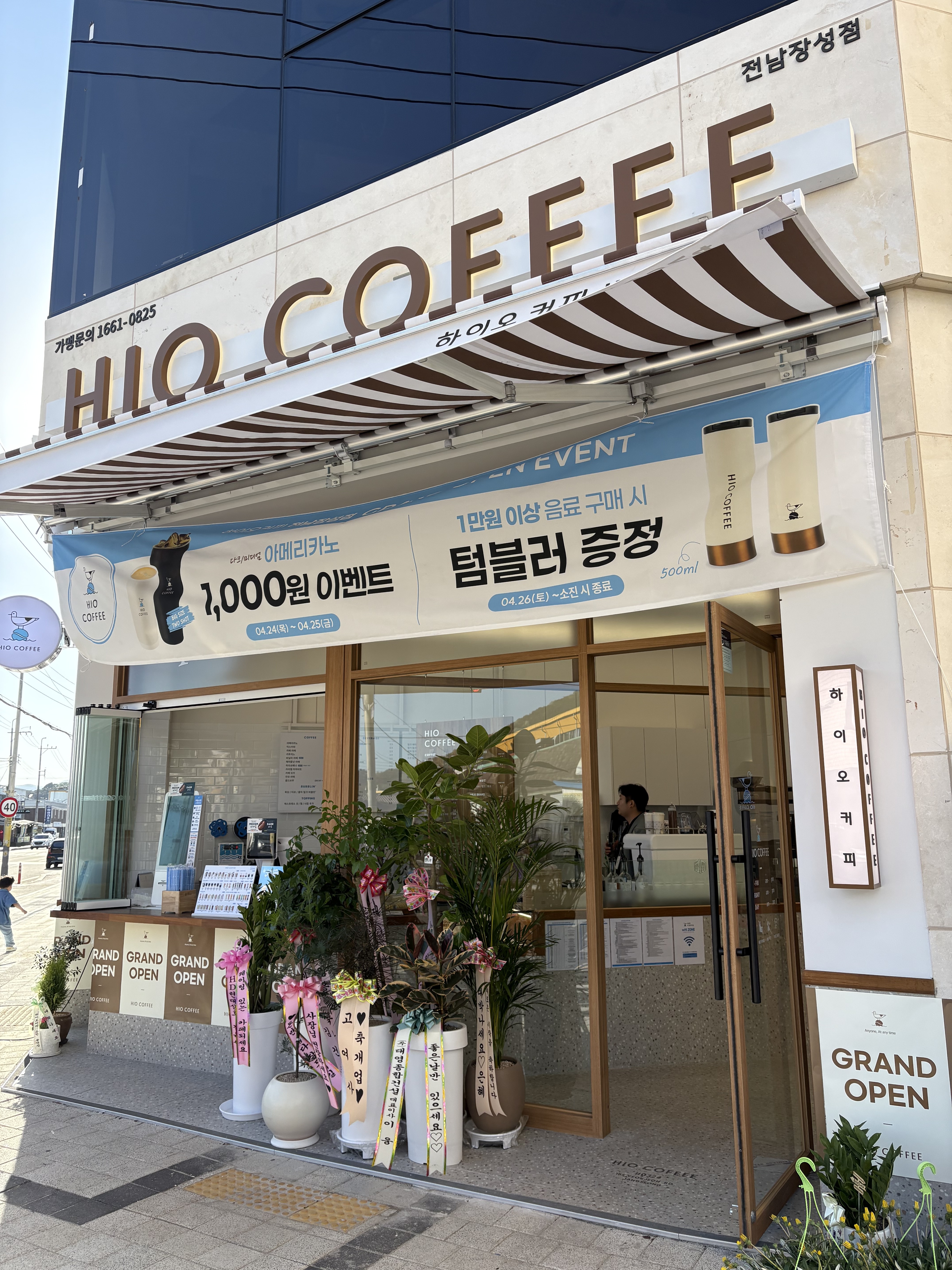 하이오커피 전남장성점