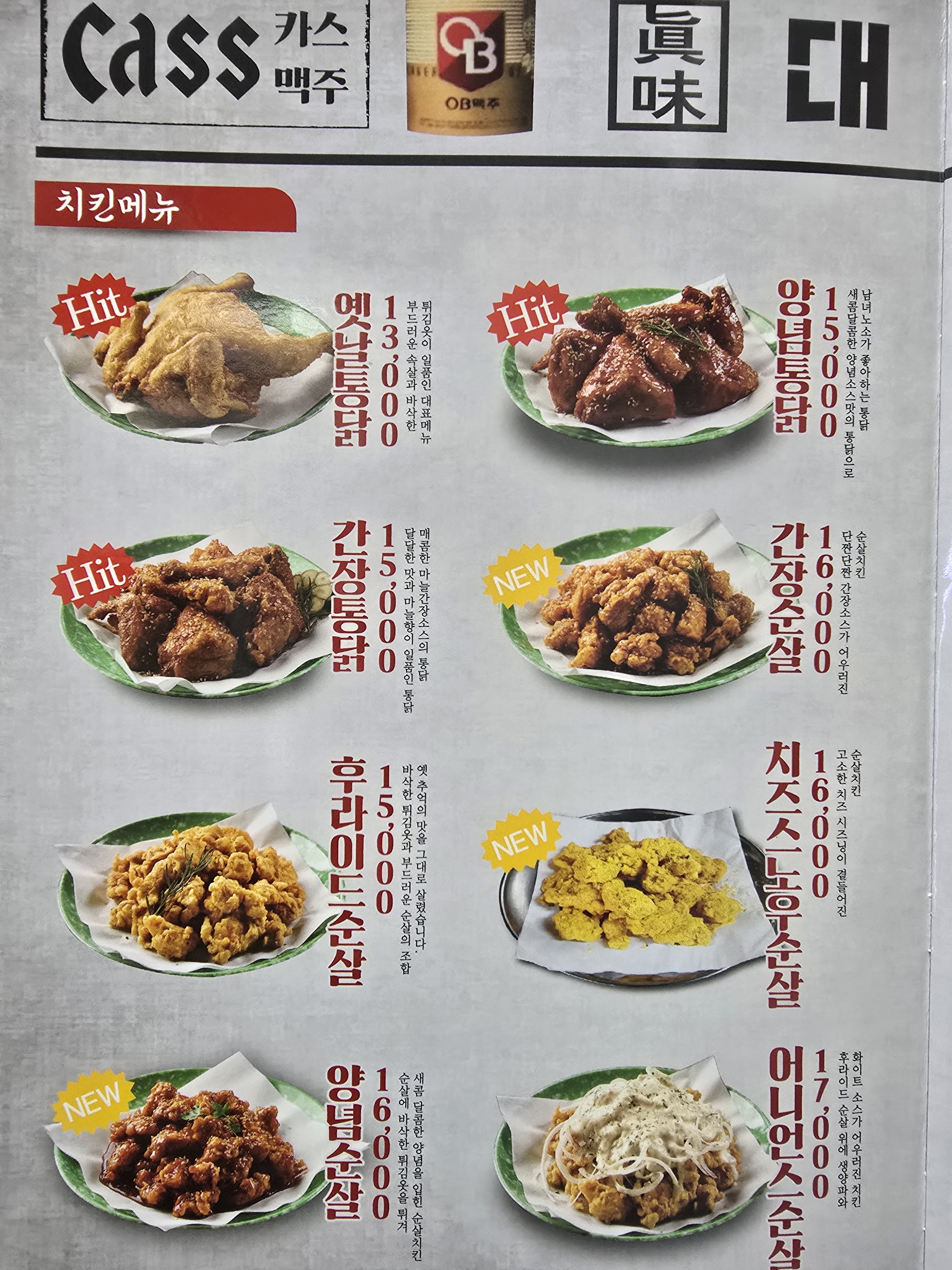 대왕통닭 동탄점