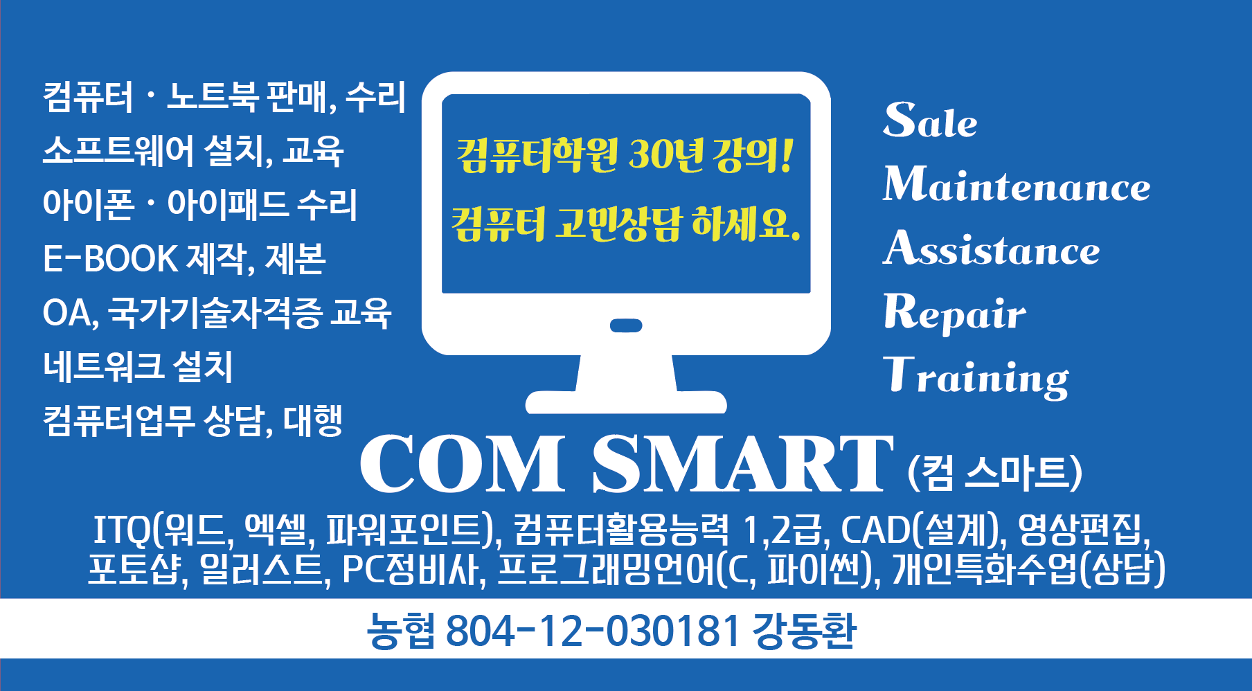 컴스마트