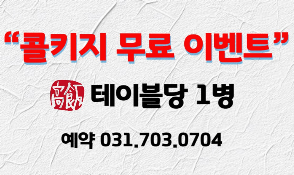 고반식당 야탑점 사진 2