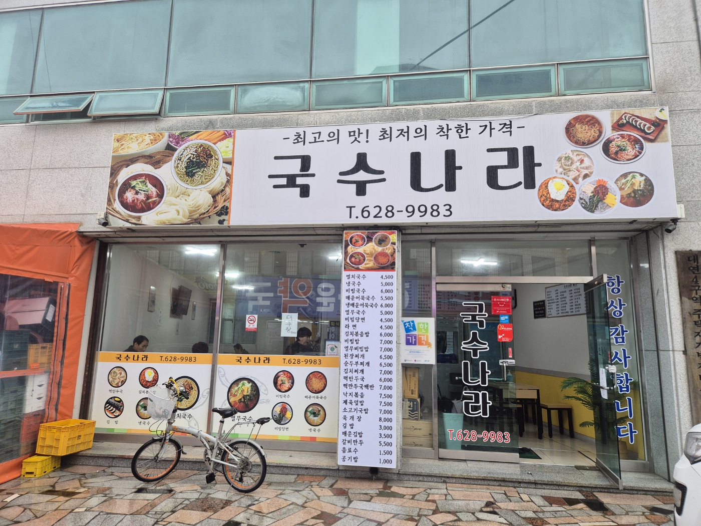 국수나라