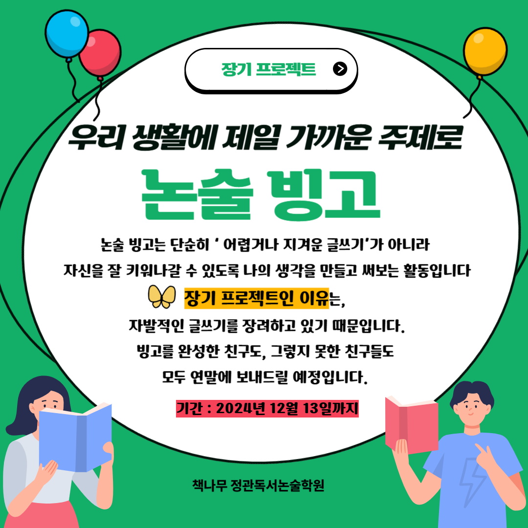 책나무정관독서논술학원