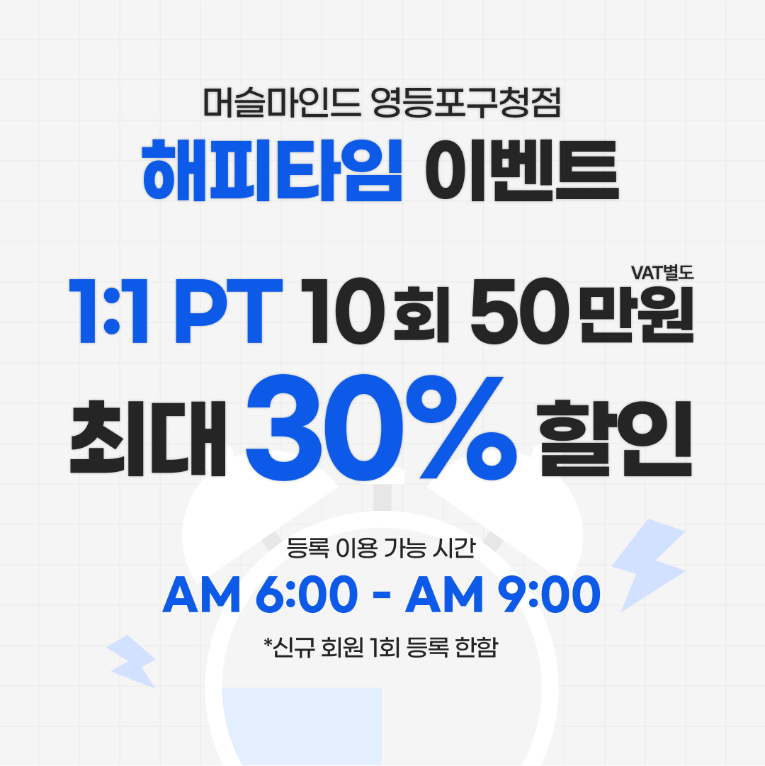 머슬마인드PT&헬스 영등포구청점