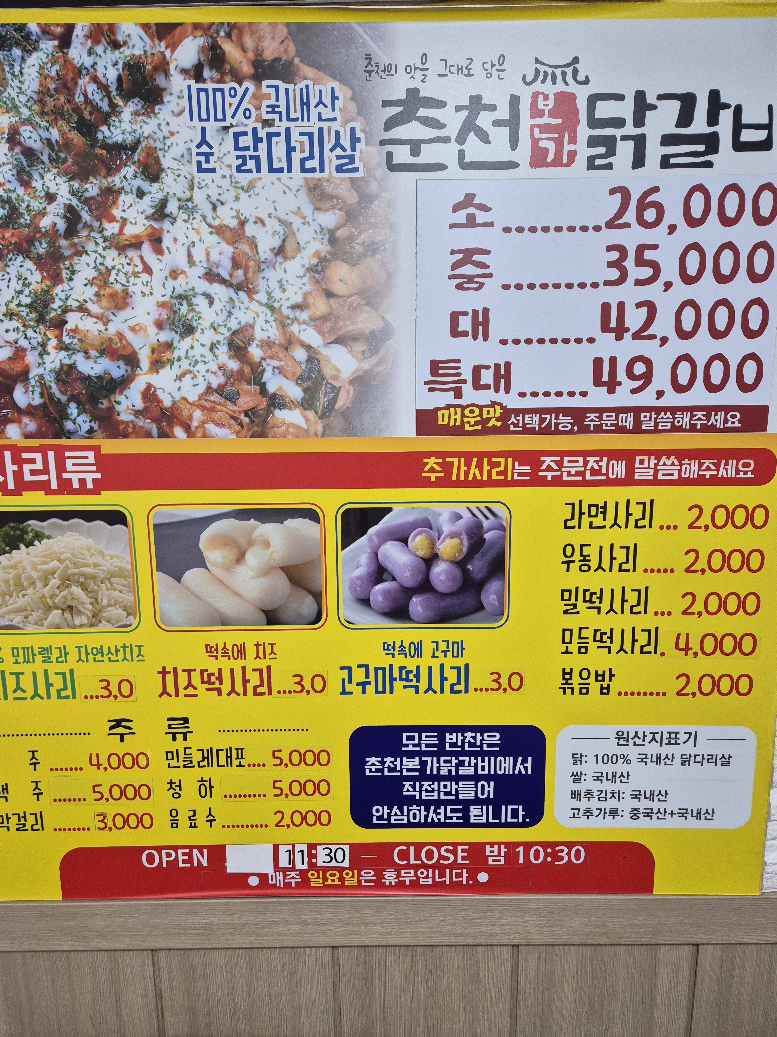 춘천본가닭갈비