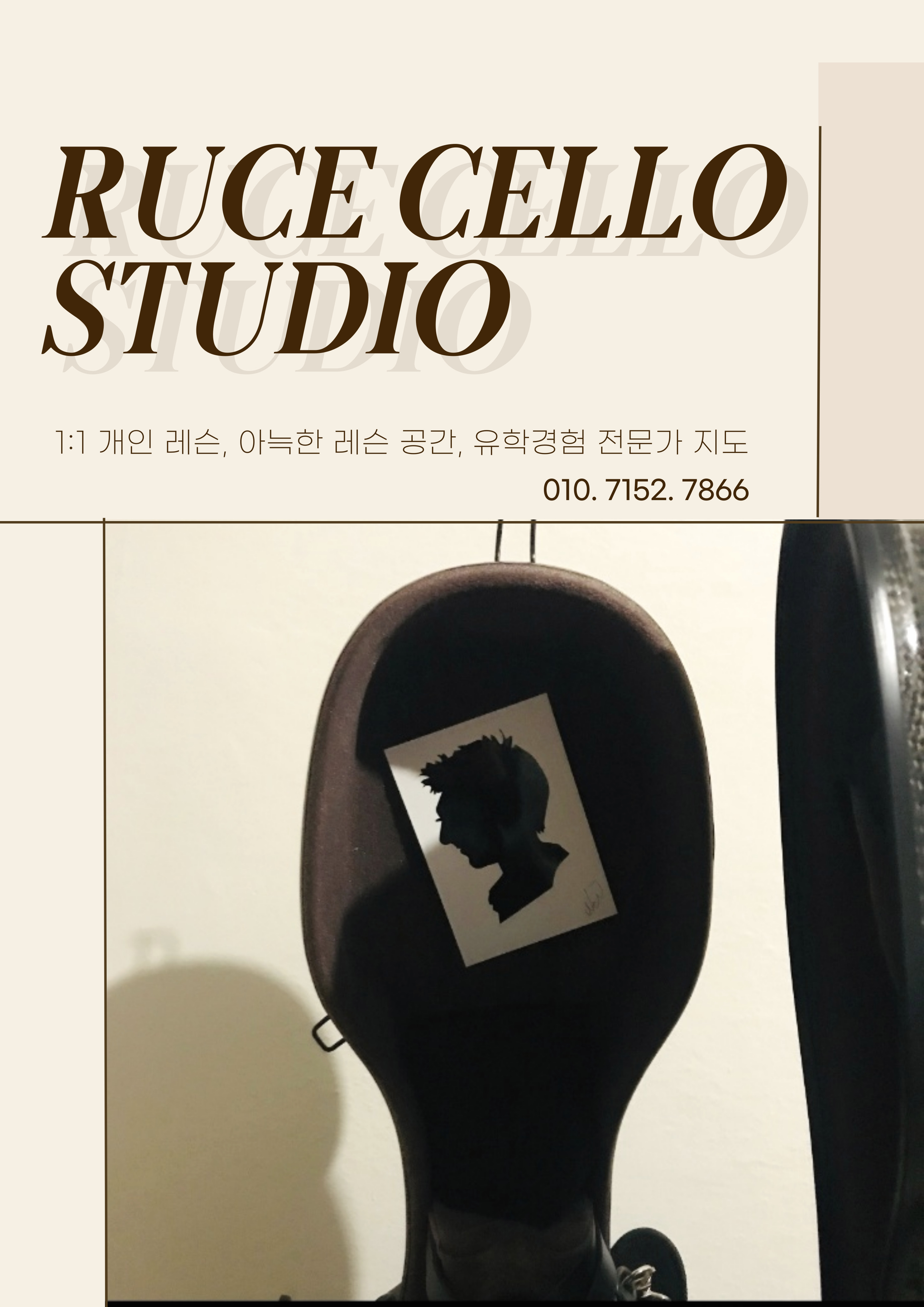 루체첼로교습소