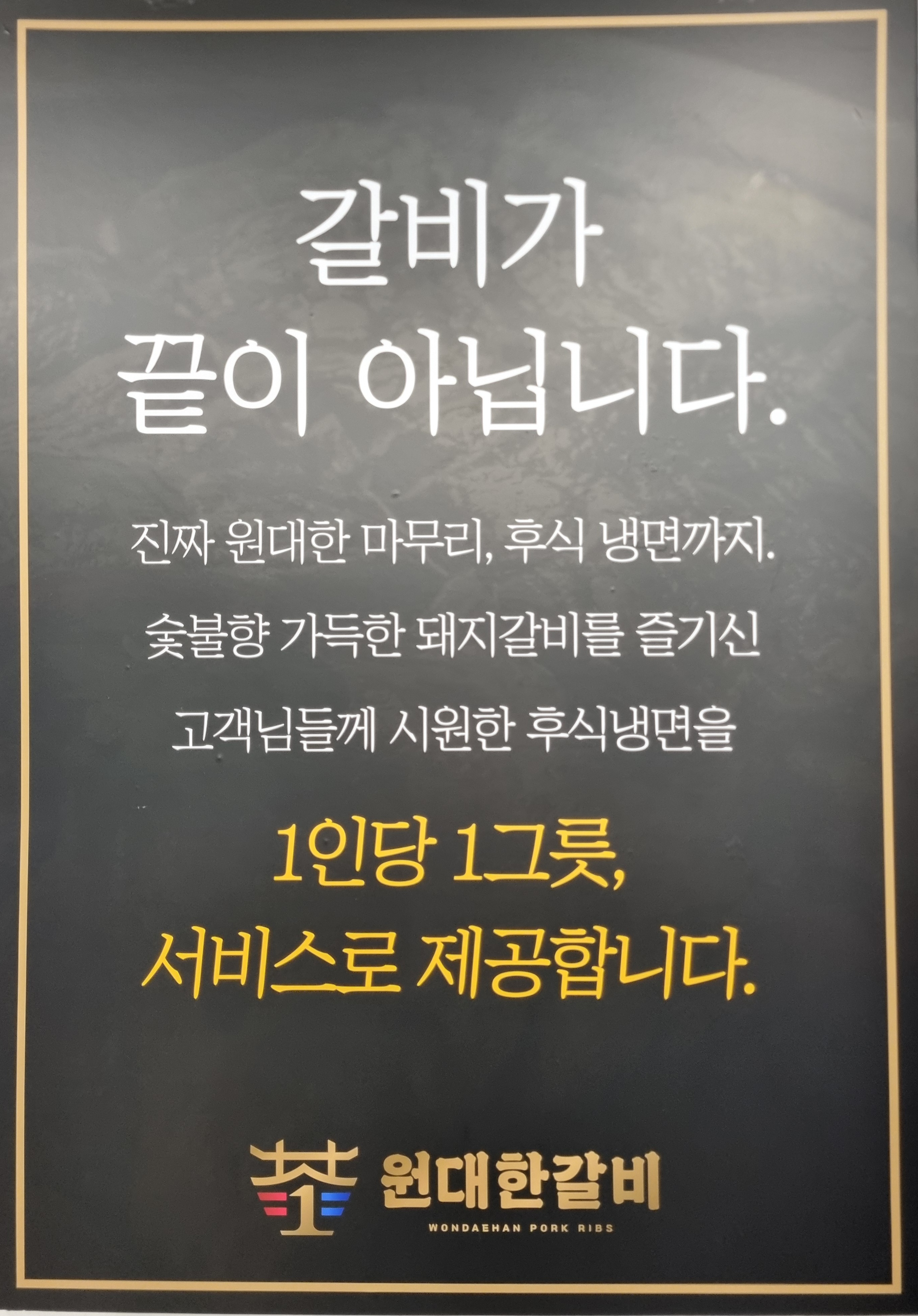 원대한갈비 대전탄방동본점 대표 이미지