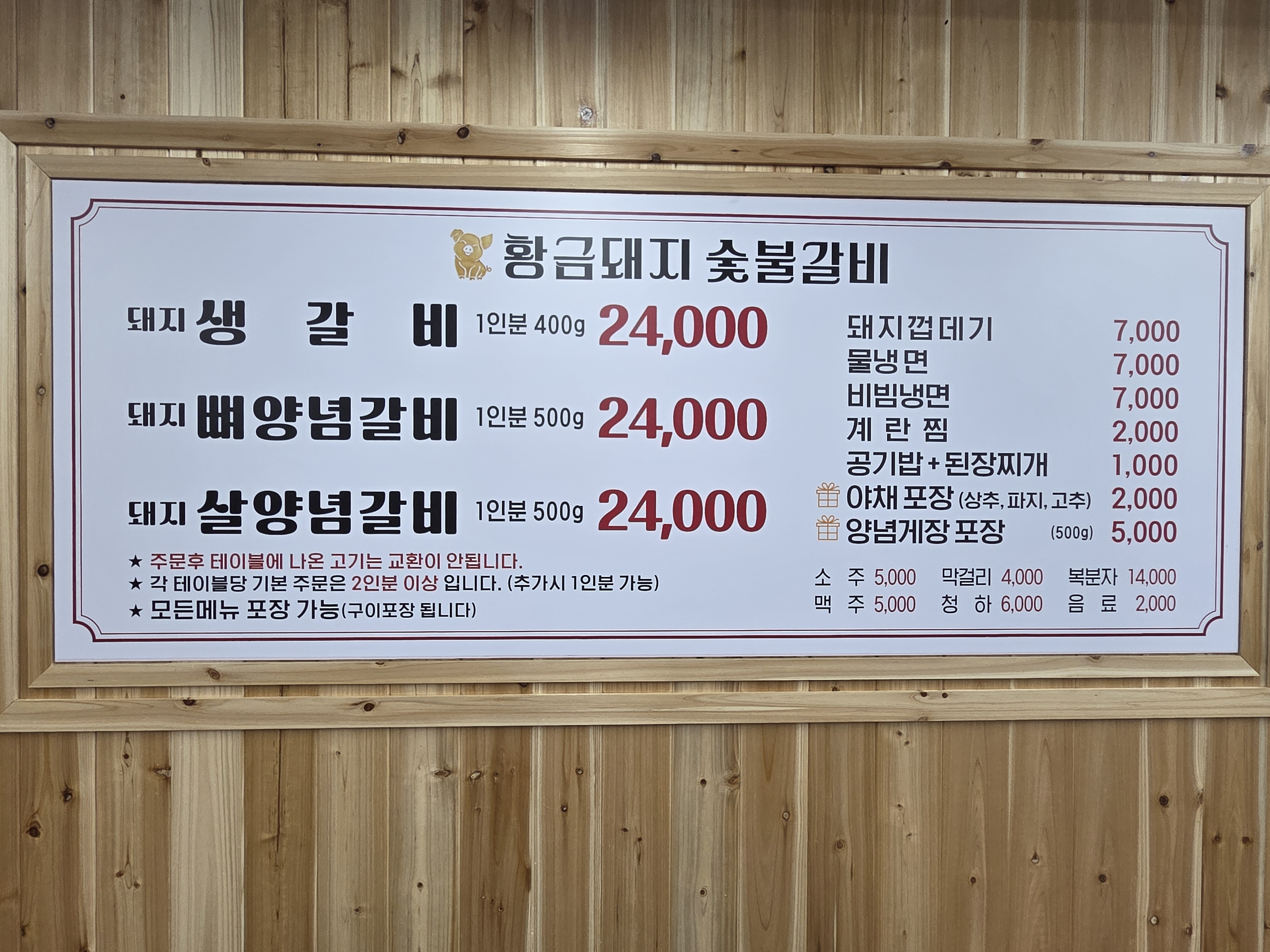 황금돼지숯불갈비 삼화본점