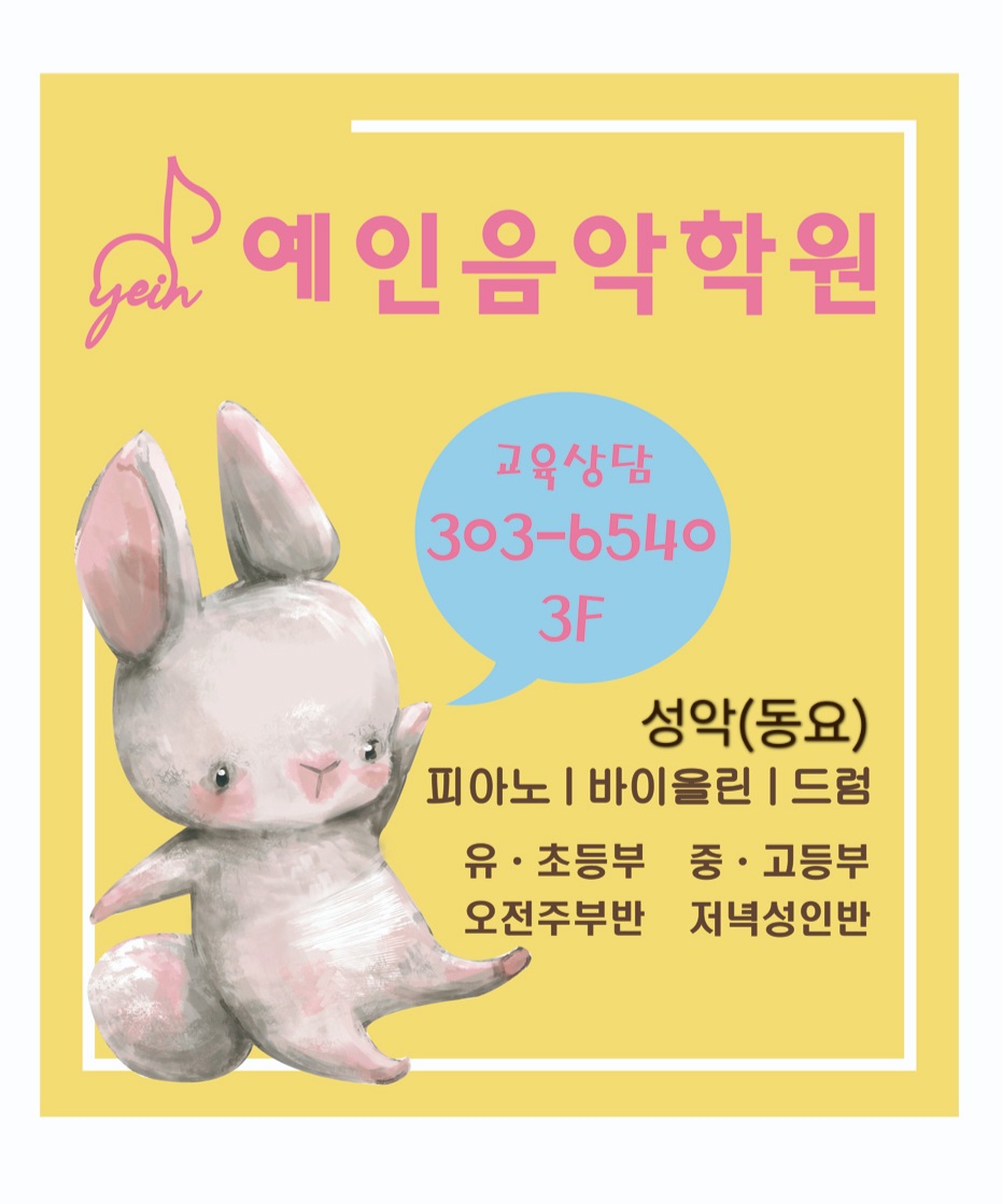 예인음악학원