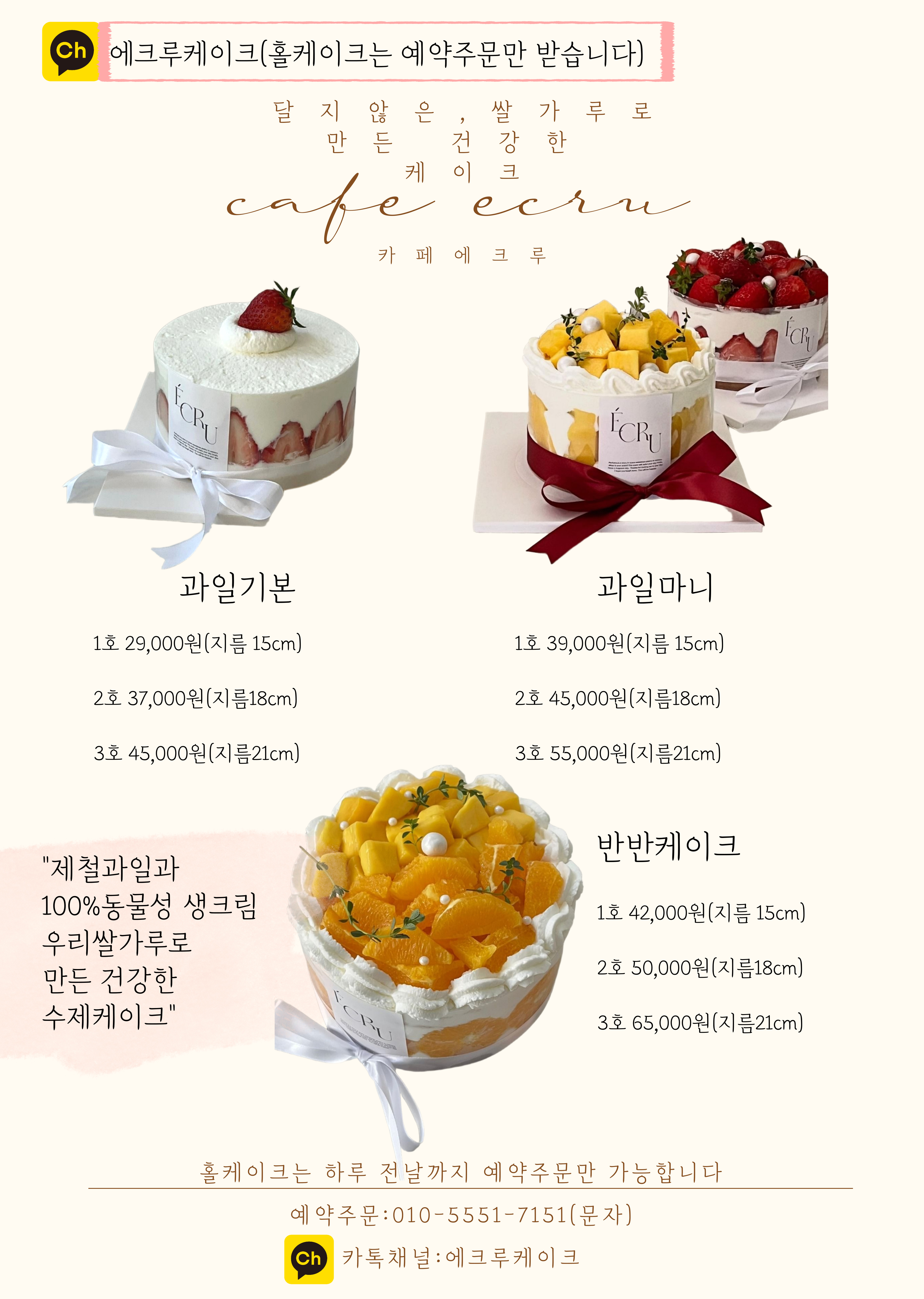 에크루