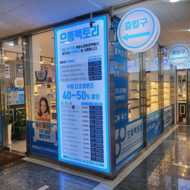 으뜸팩토리안경 성남모란역점