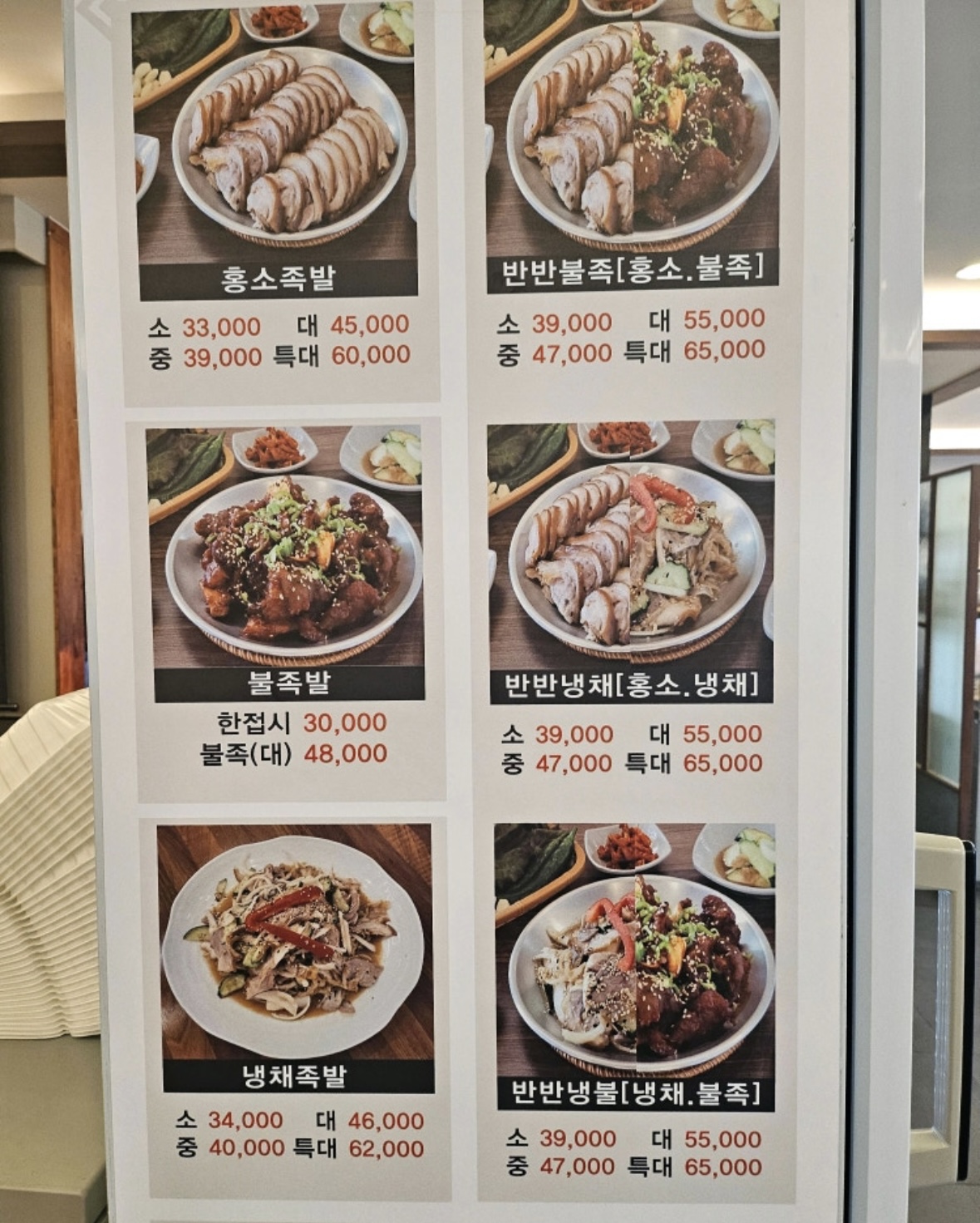 홍소족발