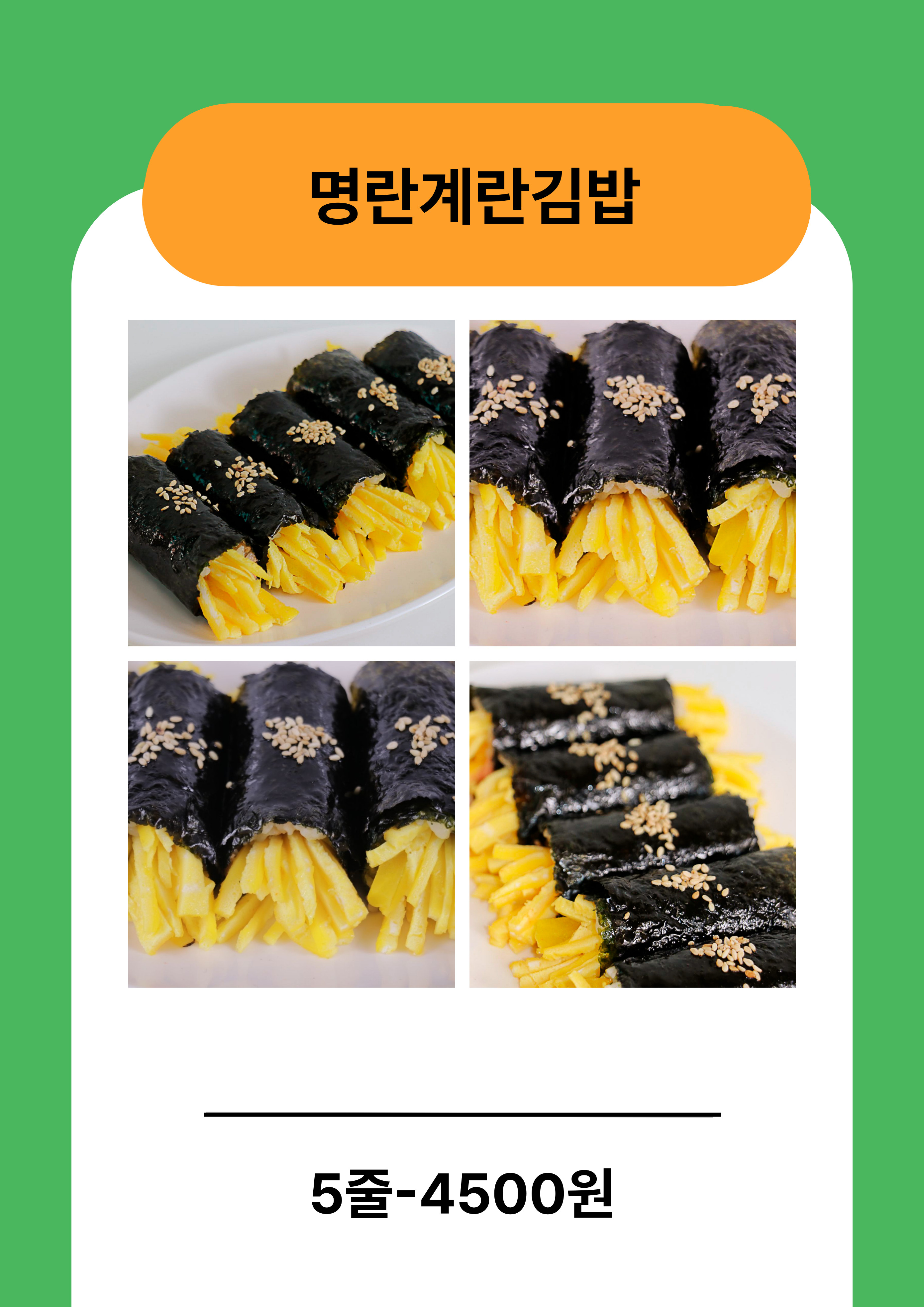 나는야꼬마김밥 한화이글스파크점