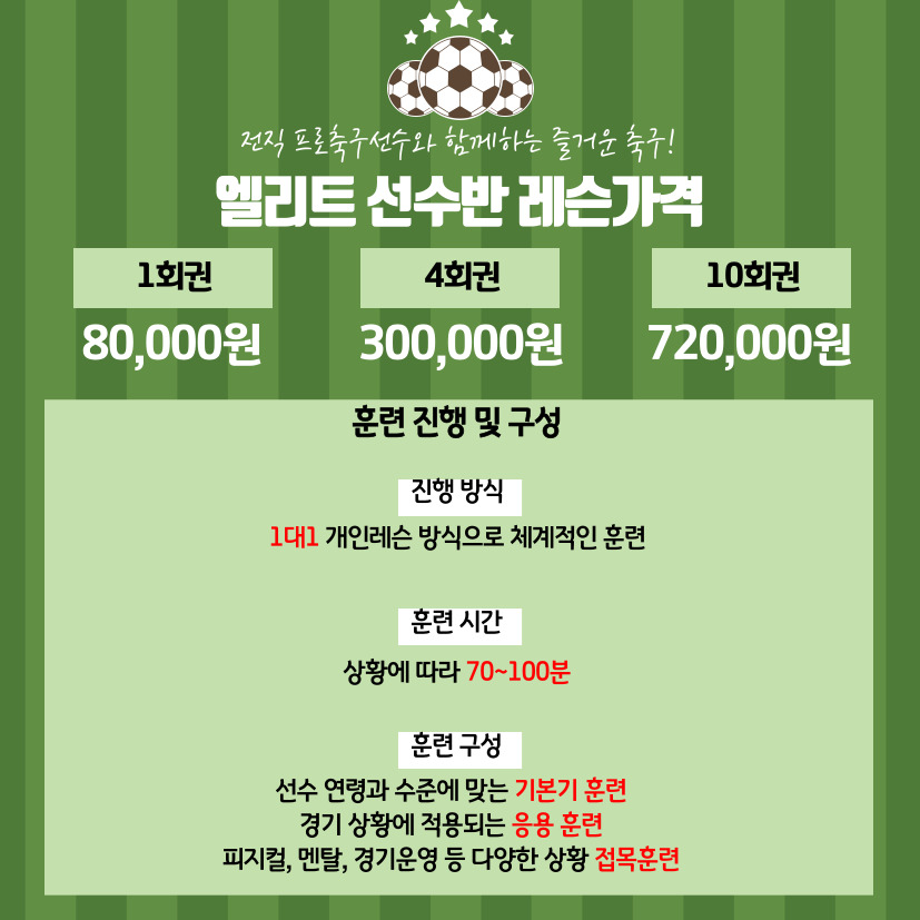 원주엘리트풋볼센터