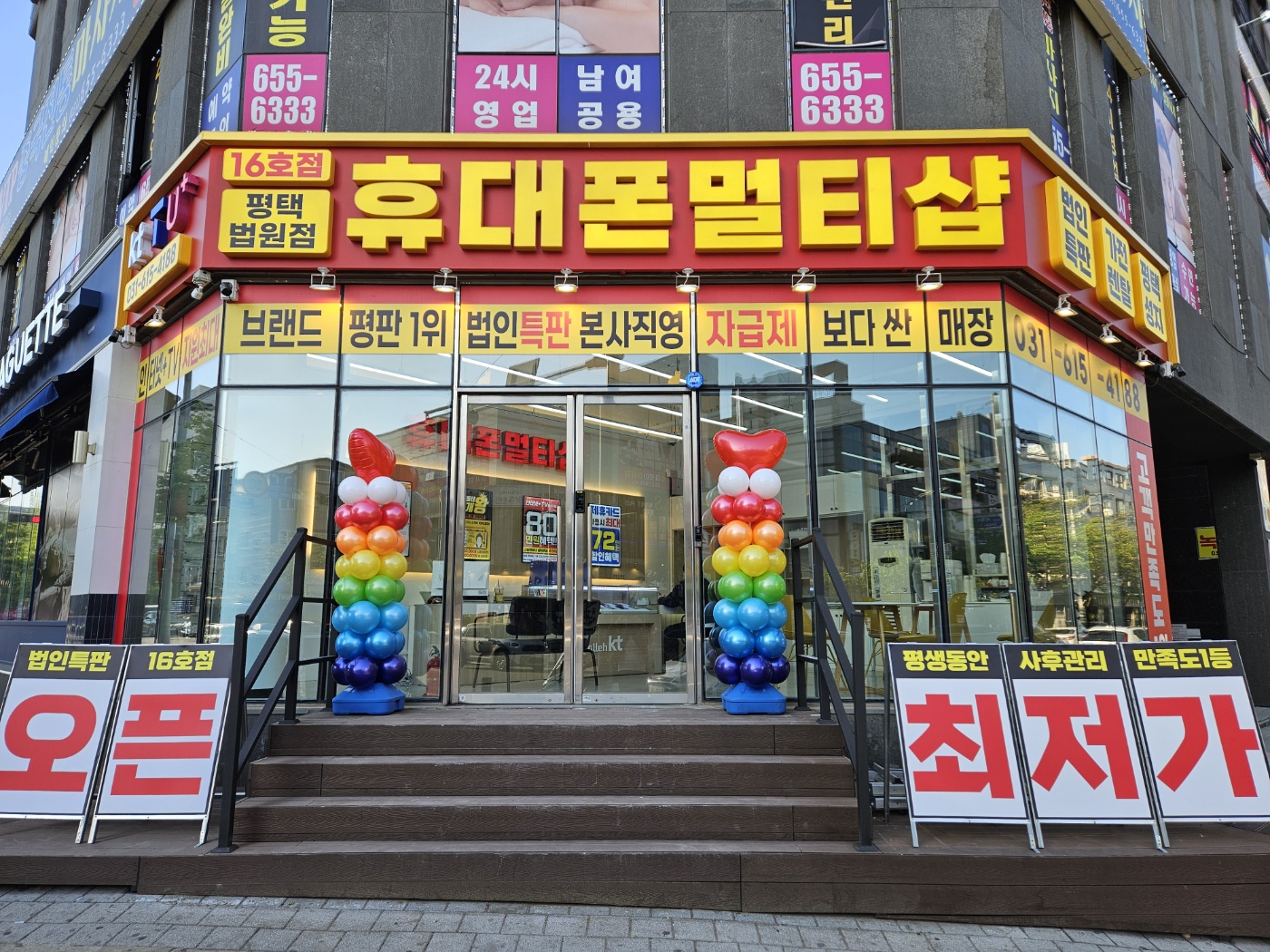 휴대폰멀티샵 법원점