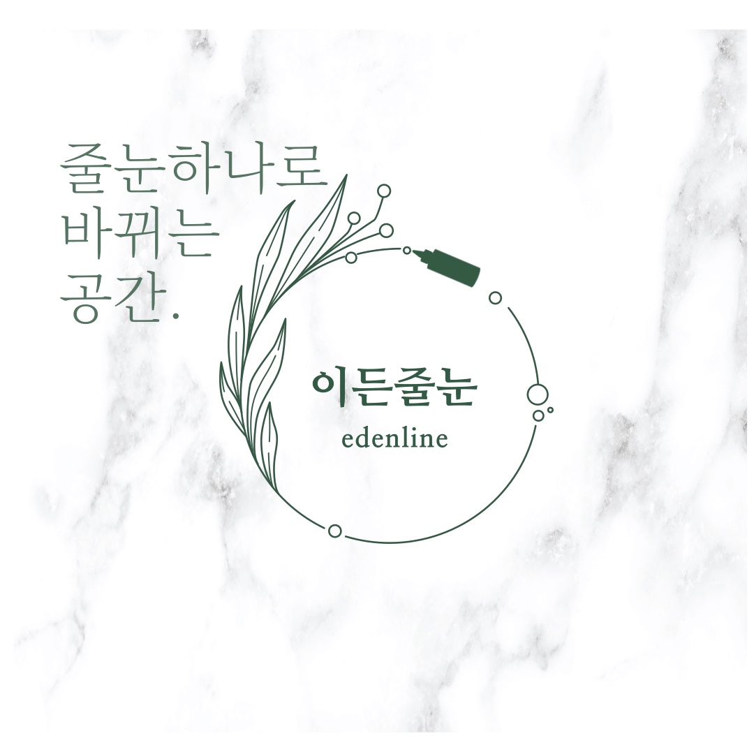 이든줄눈