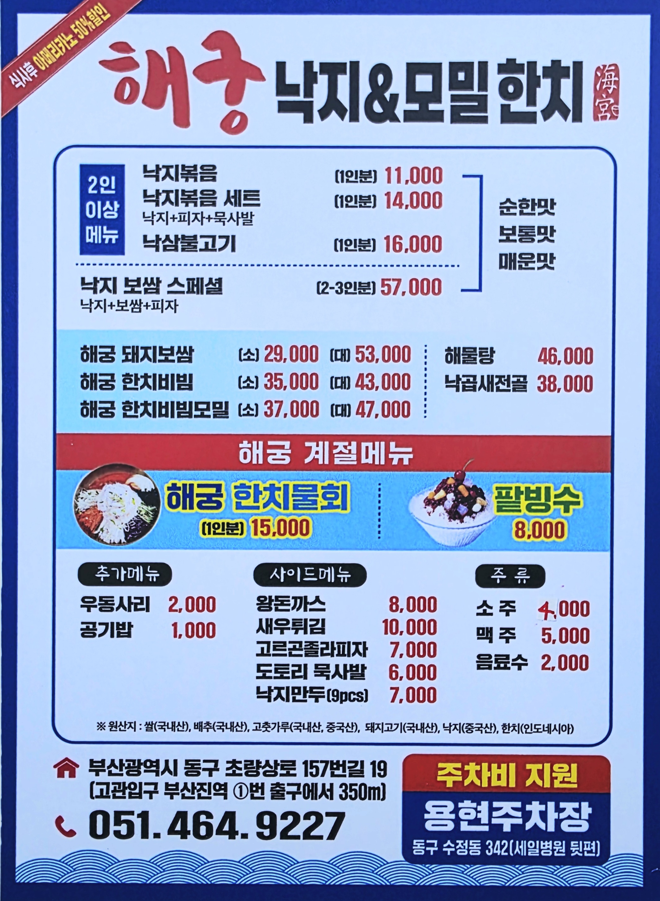 해궁 낙지, 한치