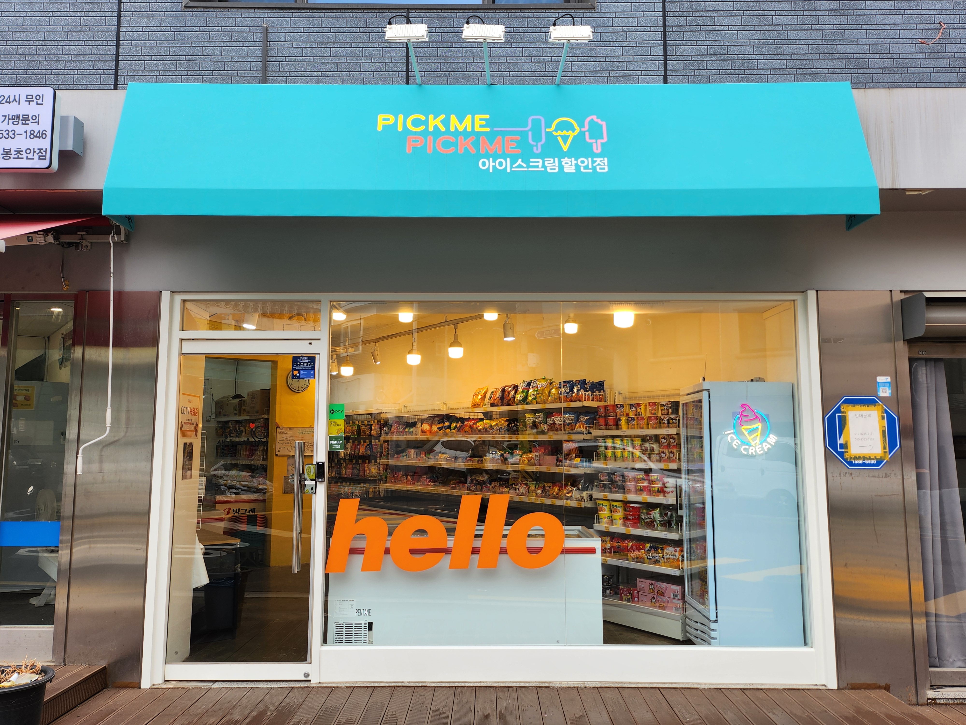 픽미픽미아이스 신창초교점