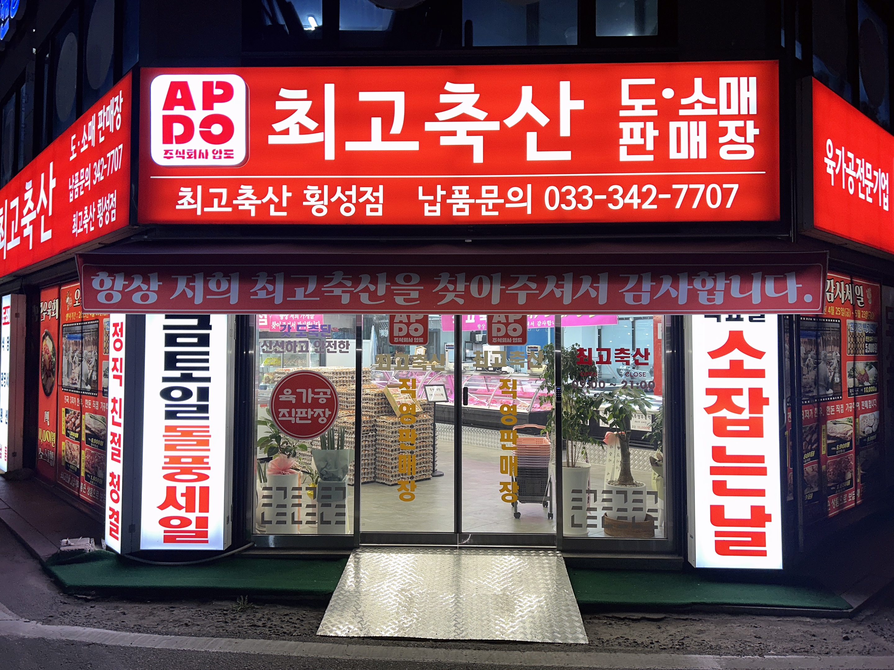 최고축산