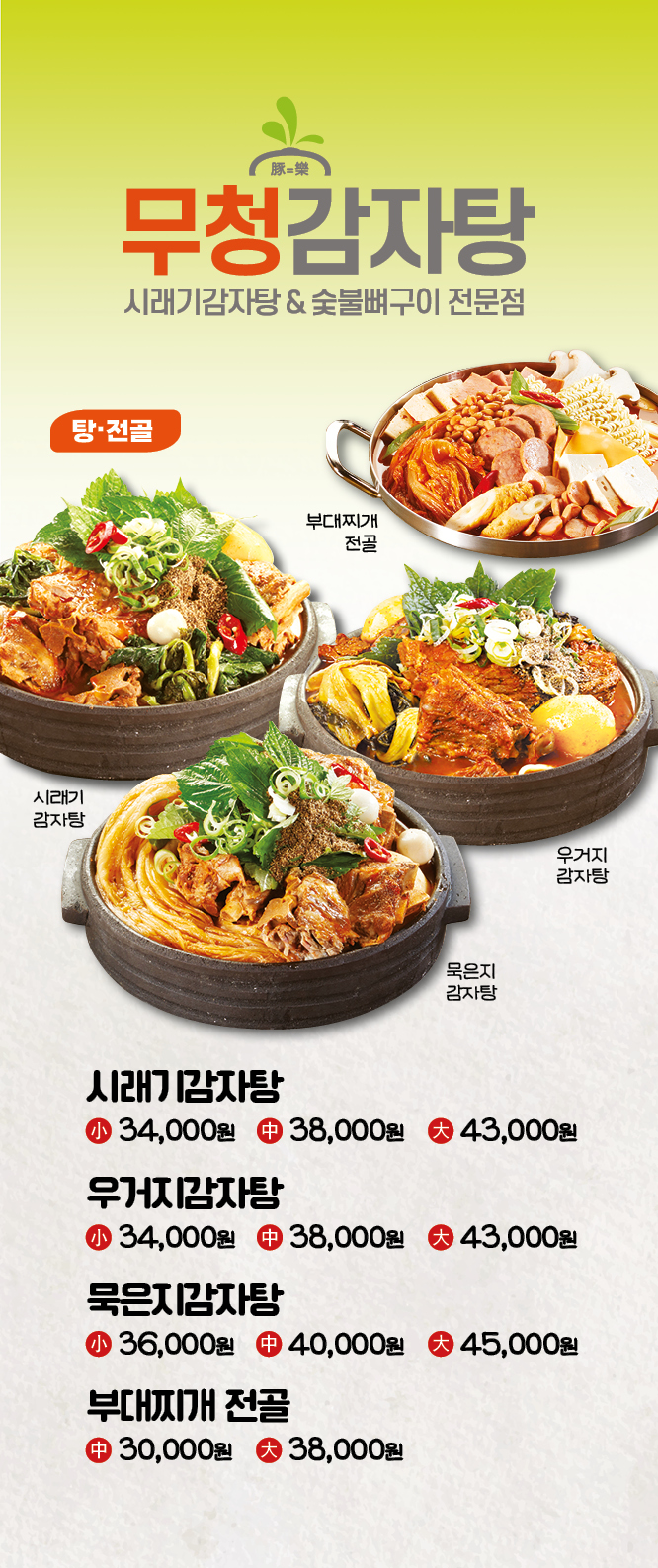 족발야시장&무청감자탕 신설동점