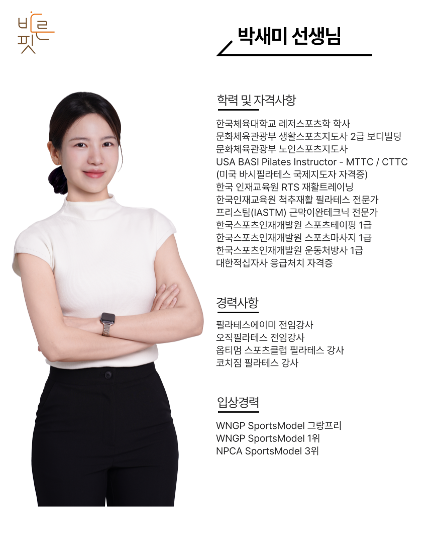 바른핏PT필라테스 대표 이미지