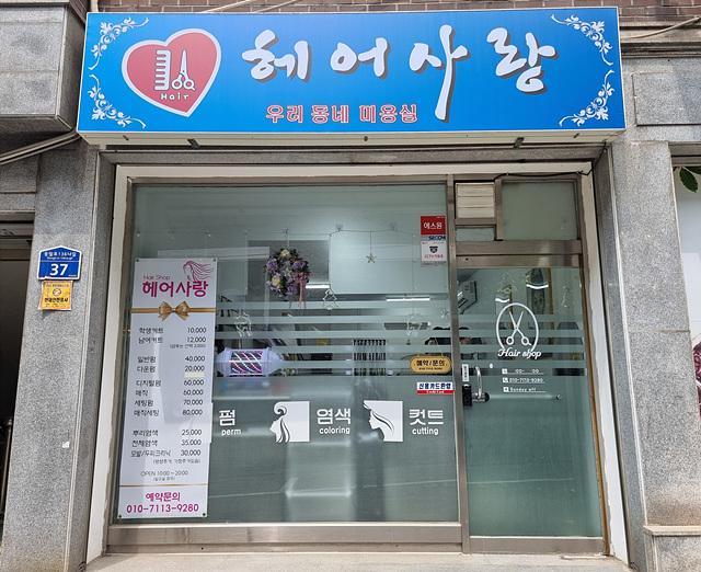 헤어사랑