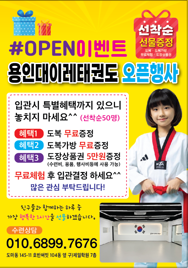 용인대이레태권도