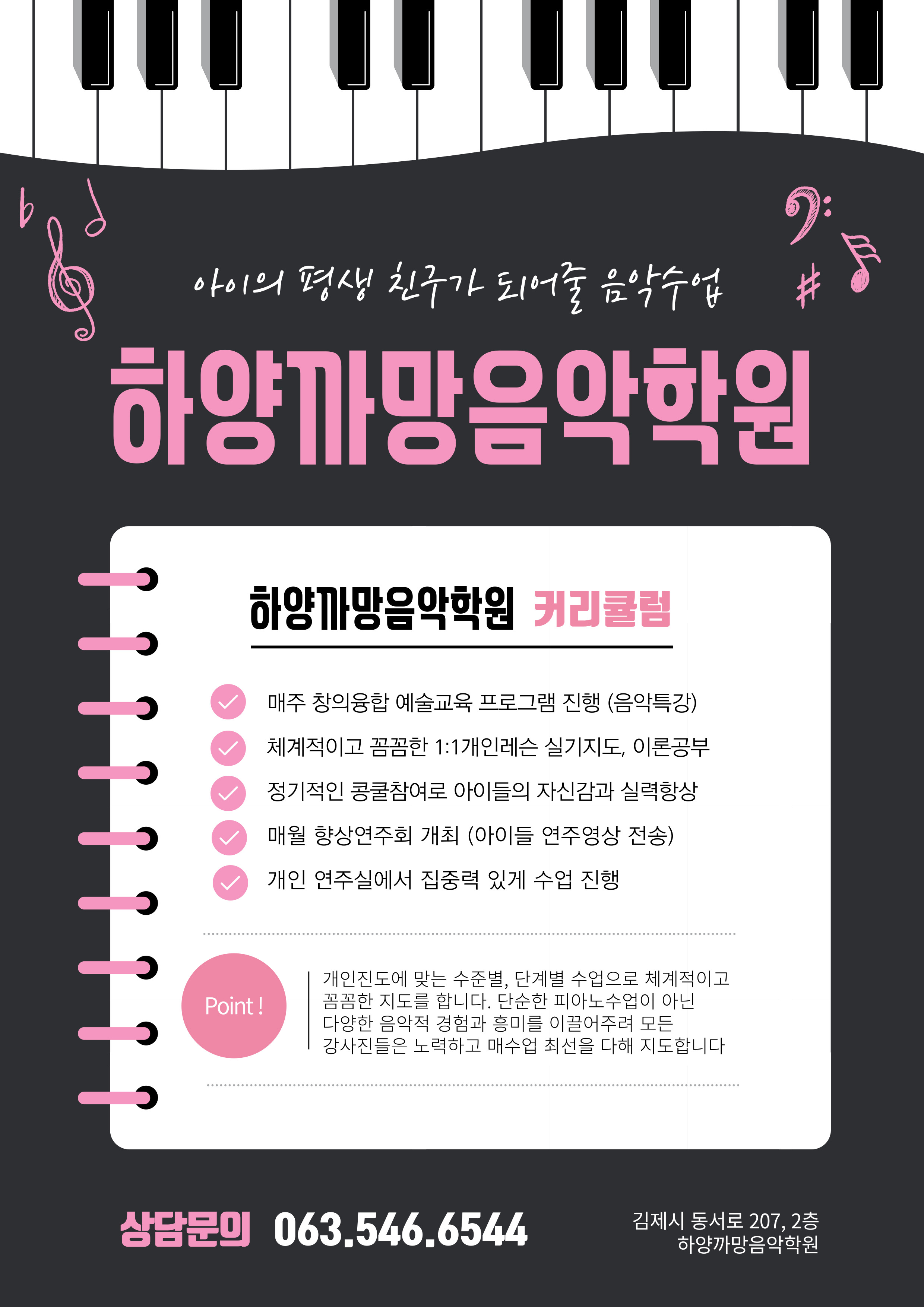 하양까망음악학원