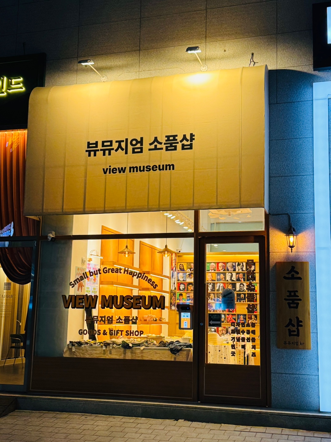 뷰뮤지엄소품샵 천안불당점
