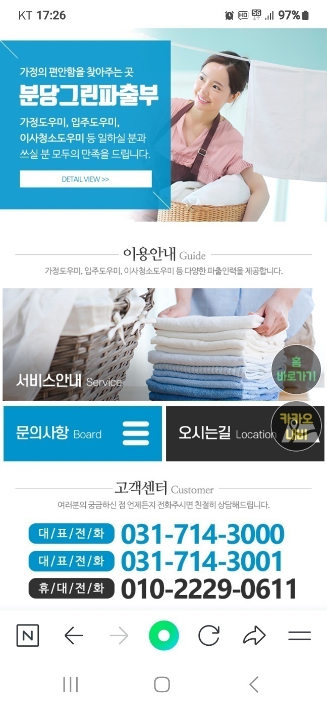 분당그린파출부
