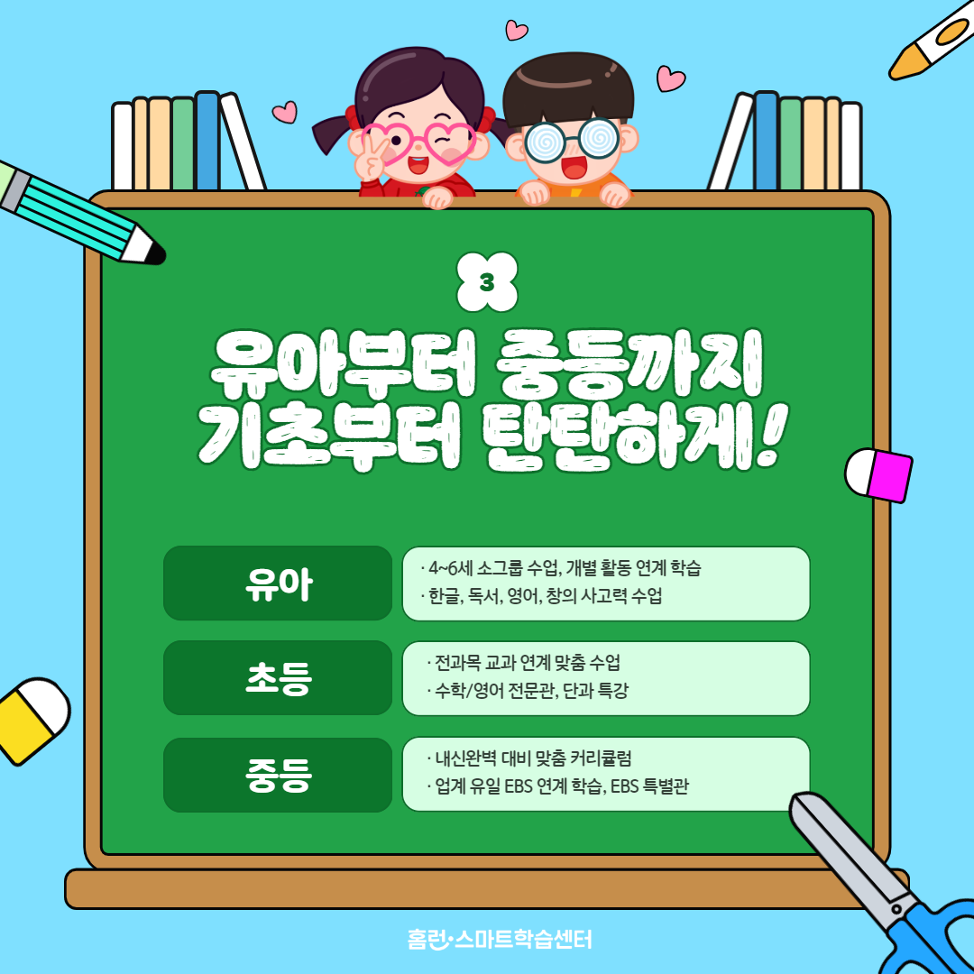 홈런스마트학습센터 운암홈런스마트공부방