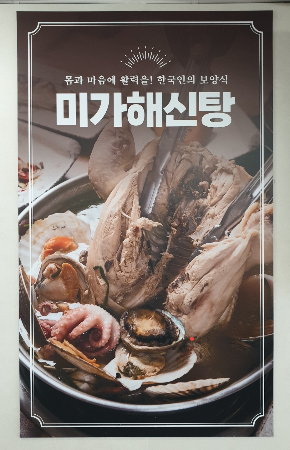 미가해물탕찜