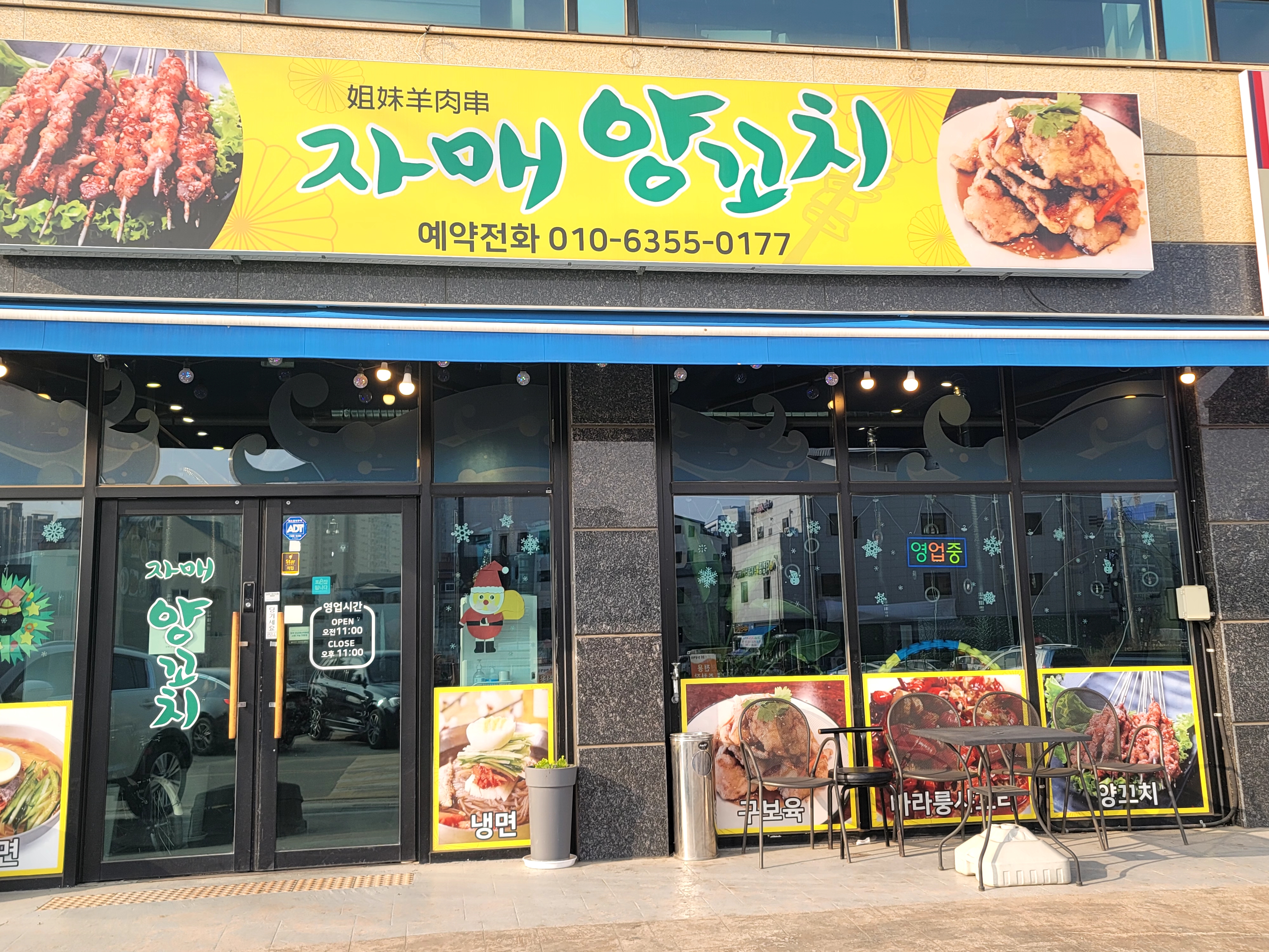 자매양꼬치