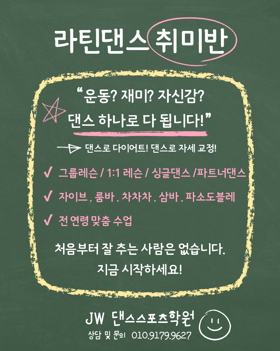 JW댄스스포츠학원