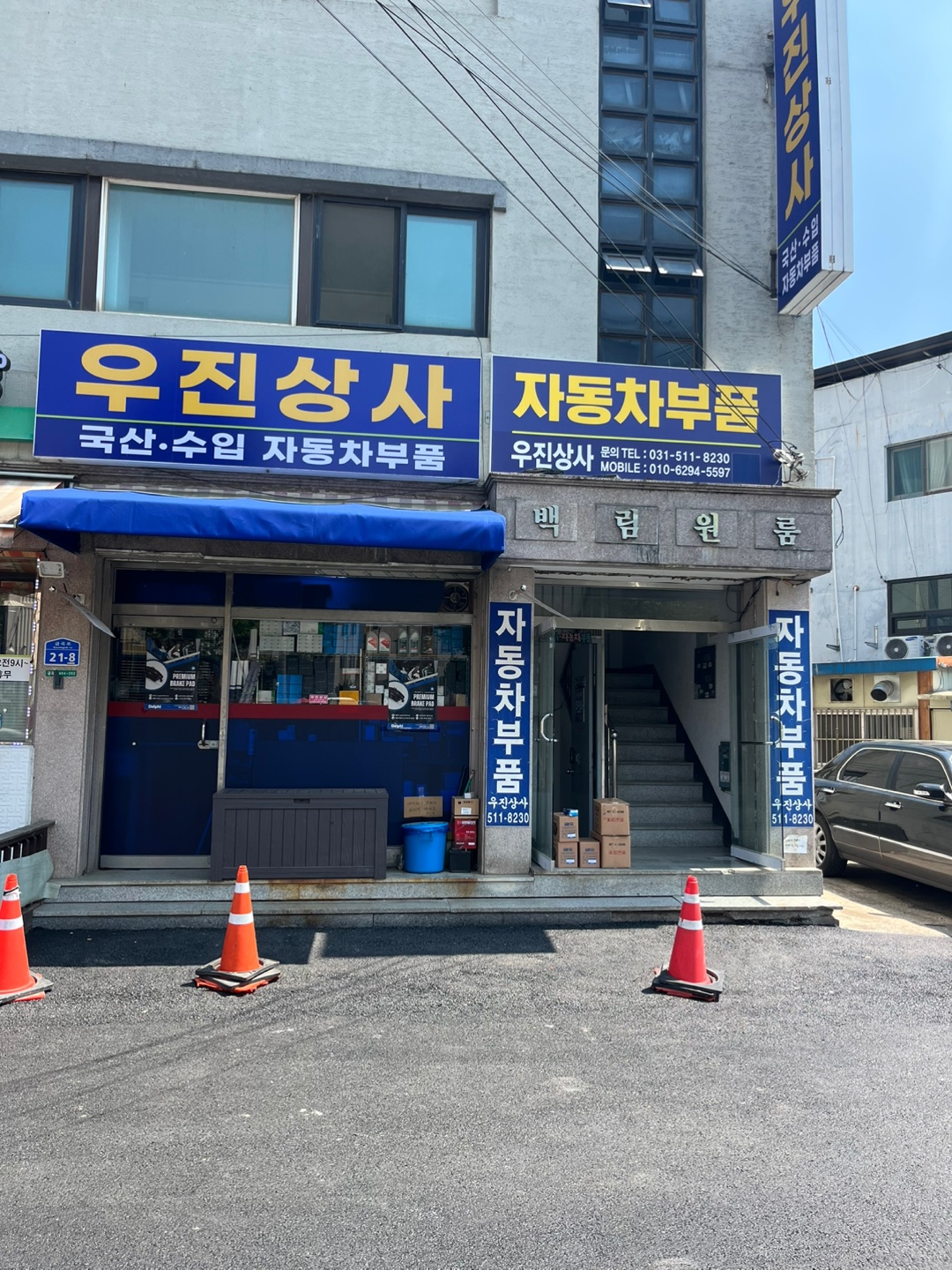 우진상사