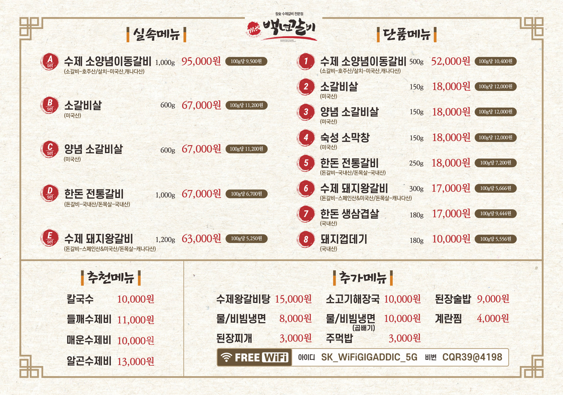 백년갈비 다산점
