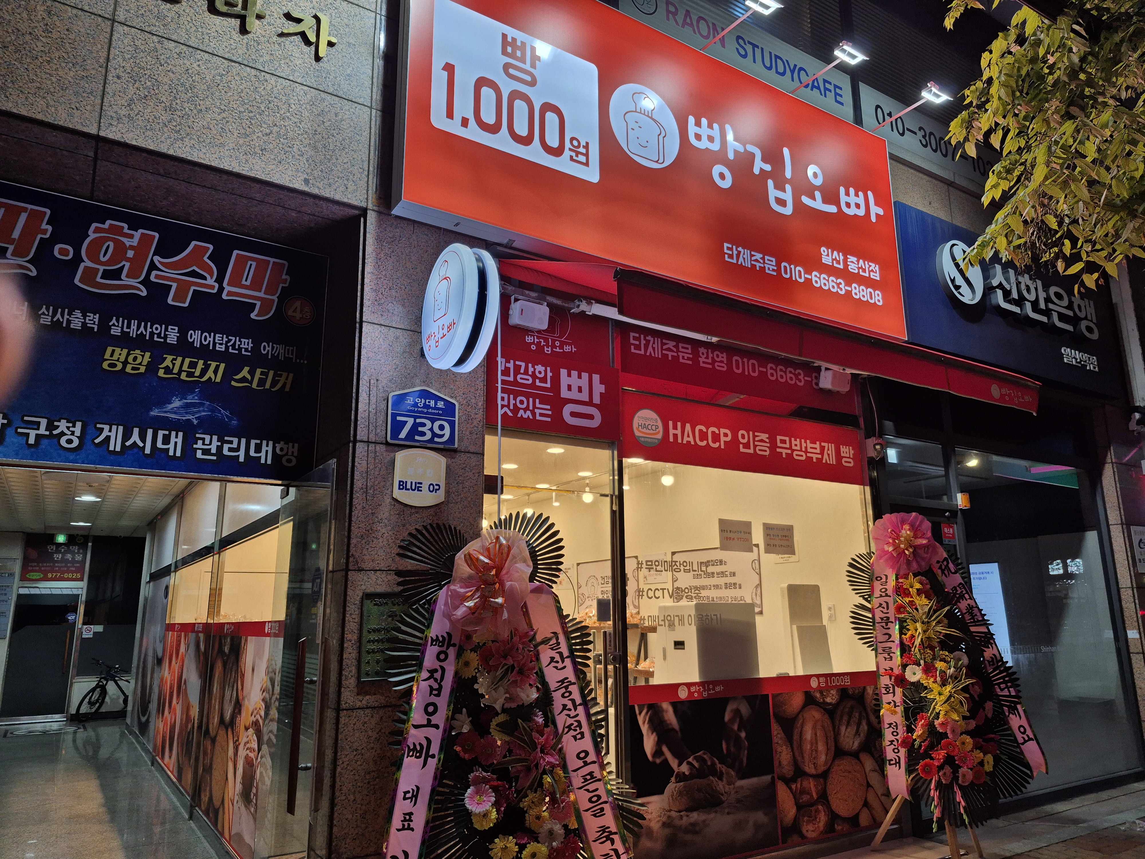 빵집오빠 일산중산점